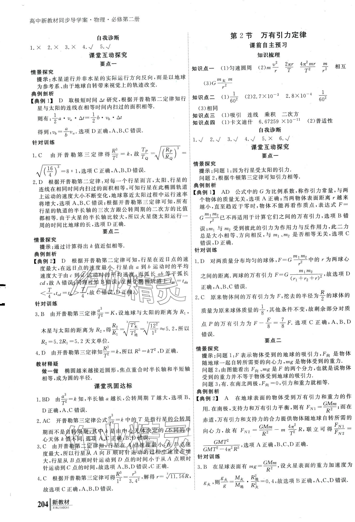 2024年與名師對(duì)話高中物理必修第二冊(cè)人教版 第13頁