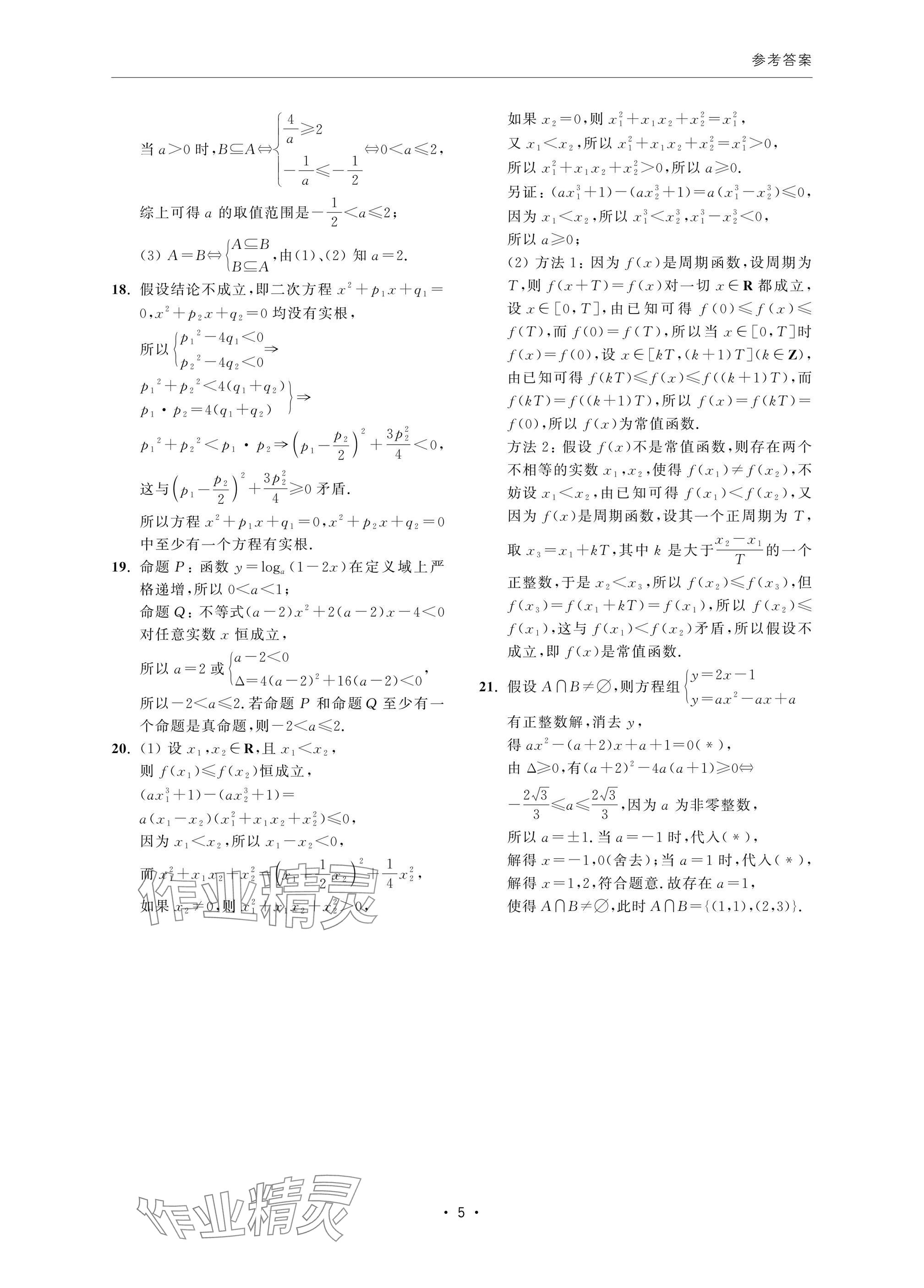 2024年高考数学风暴 参考答案第5页