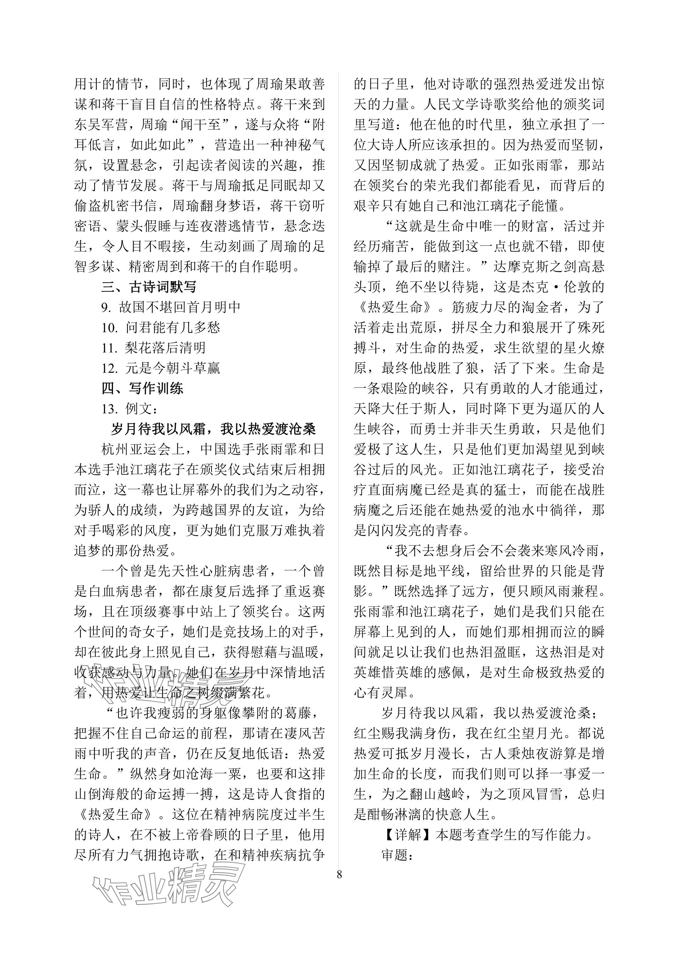 2024年暑假作業(yè)南京出版社中職高一綜合通用版 參考答案第8頁