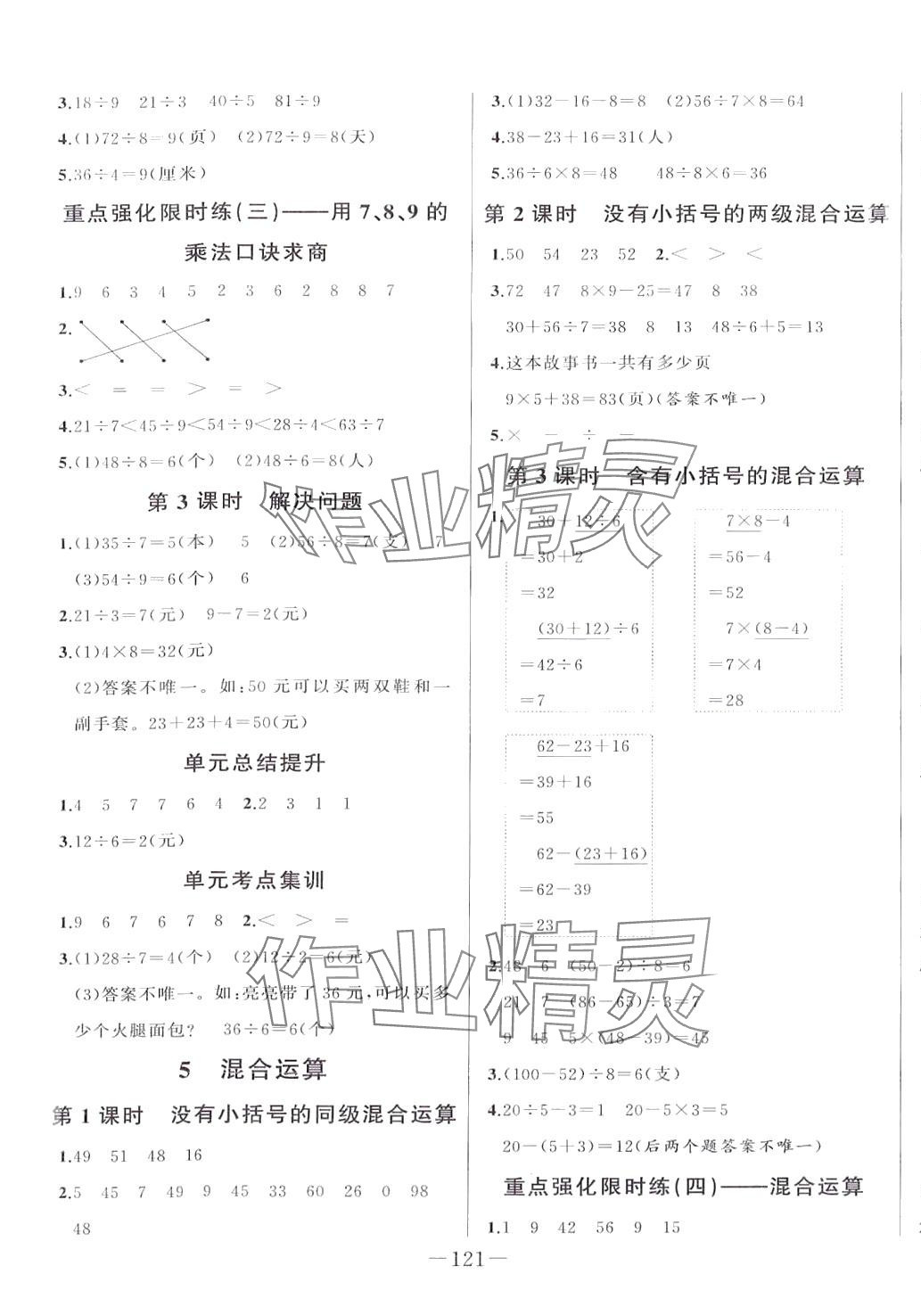 2024年A加优化作业本二年级数学下册人教版 第3页