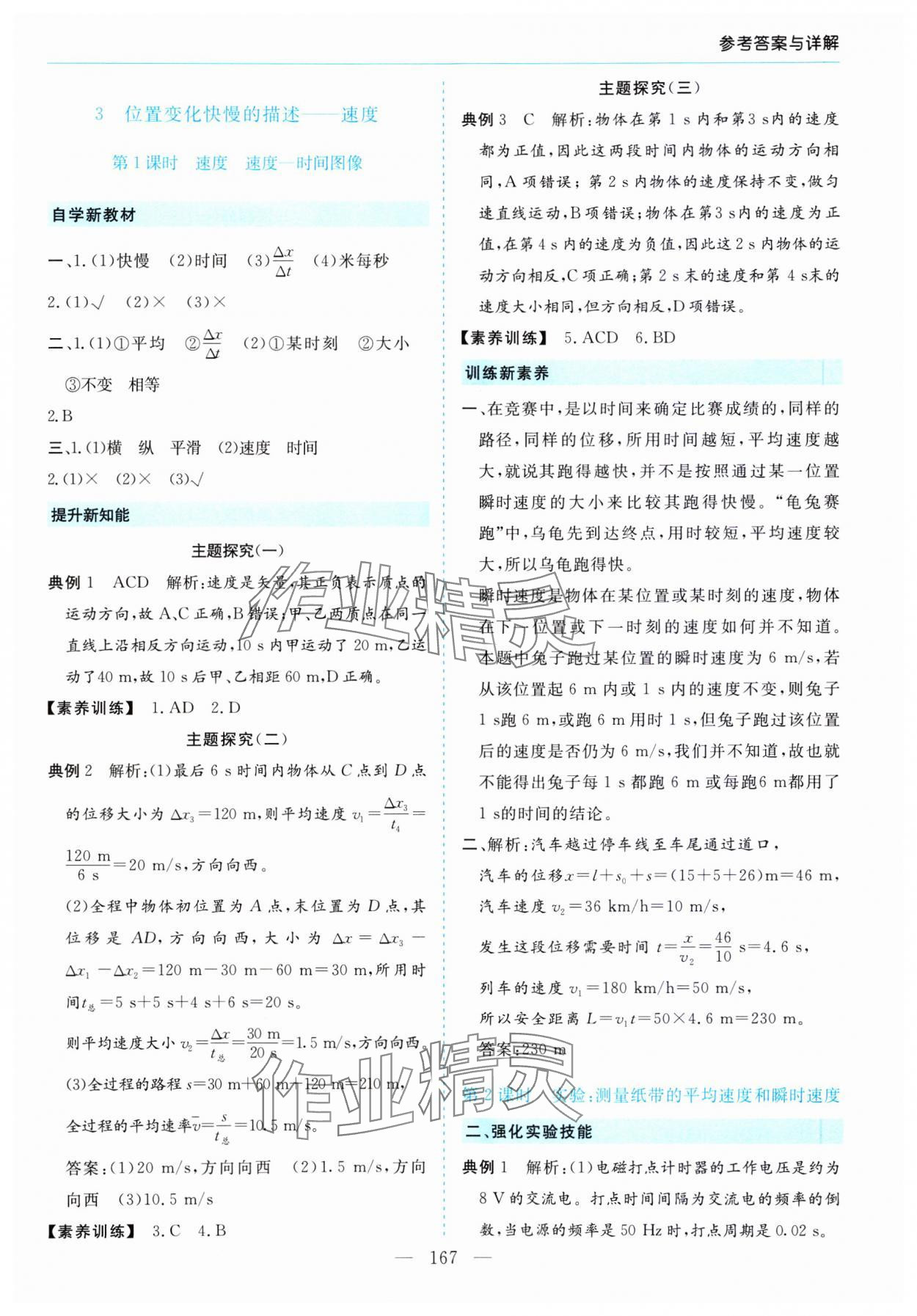 2023年新课程学习指导高中物理必修第一册人教版 第3页