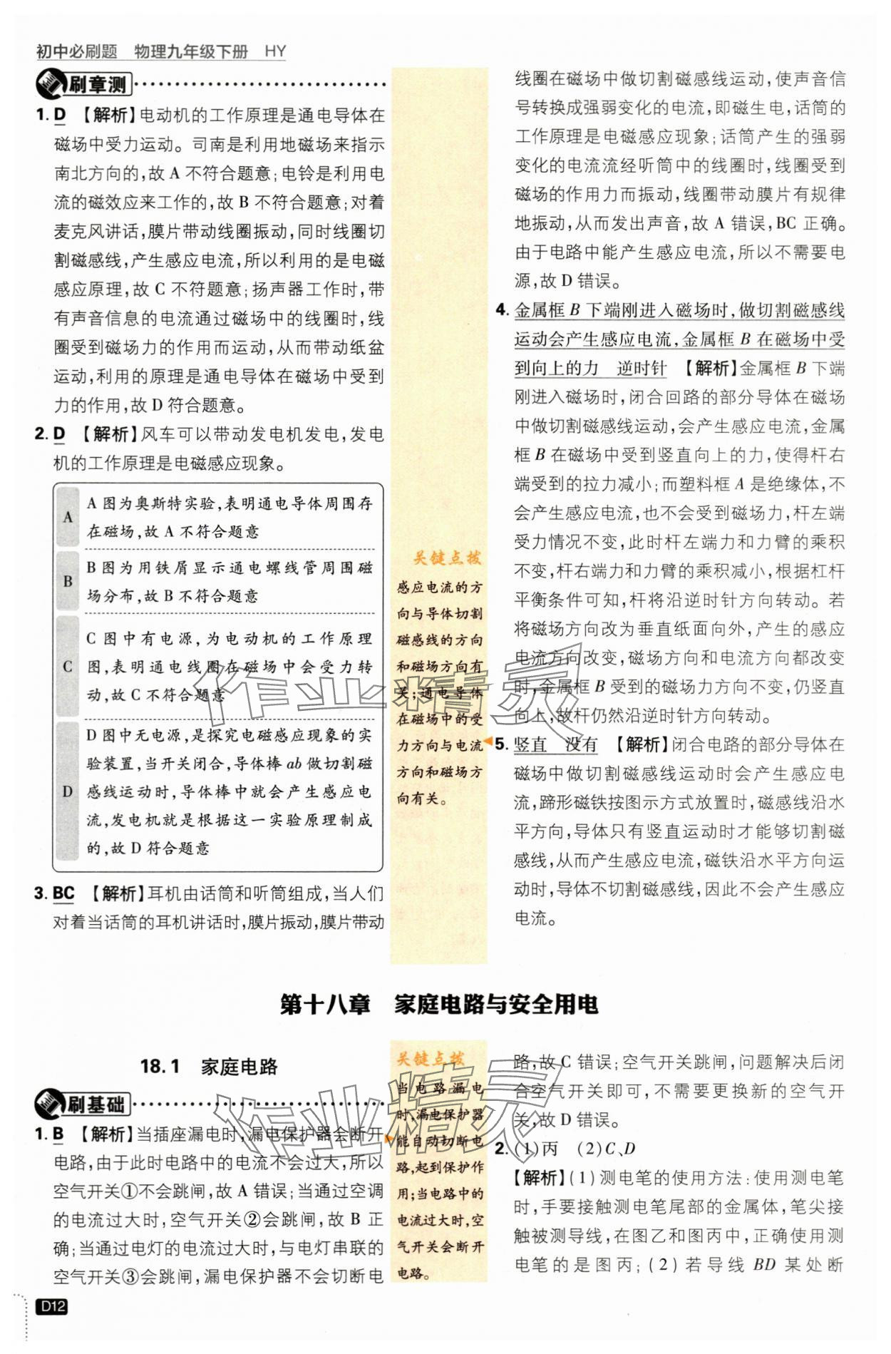 2024年初中必刷题九年级物理下册沪粤版 第12页