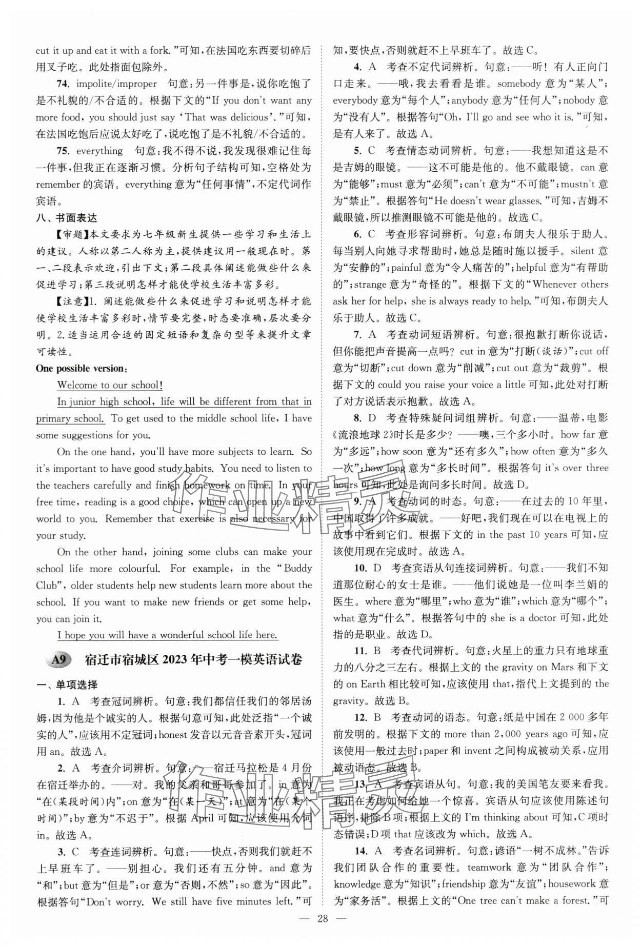 2024年江蘇13大市中考28套卷英語 第28頁