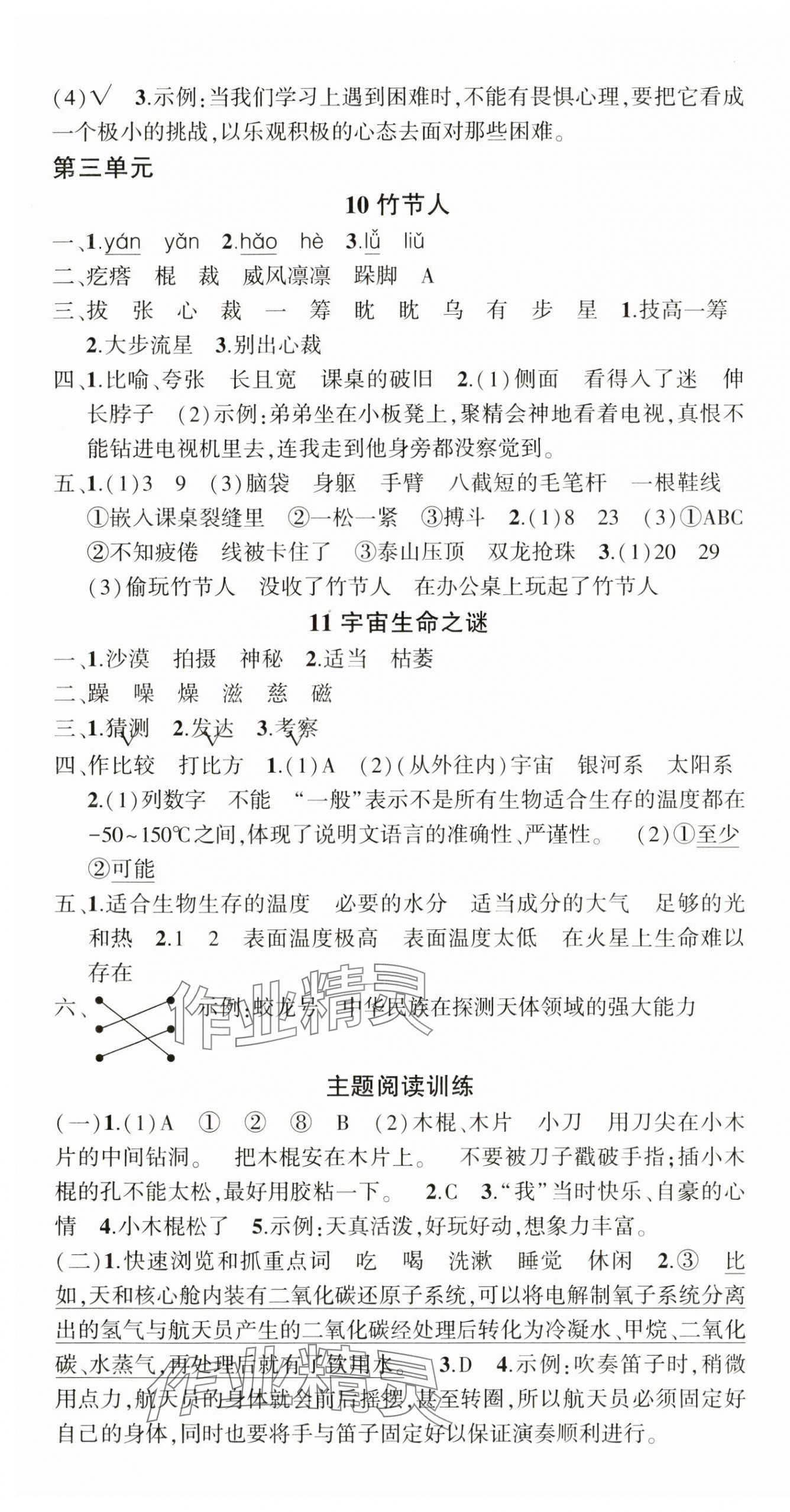 2024年狀元成才路創(chuàng)優(yōu)作業(yè)100分六年級語文上冊人教版海南專版 參考答案第5頁