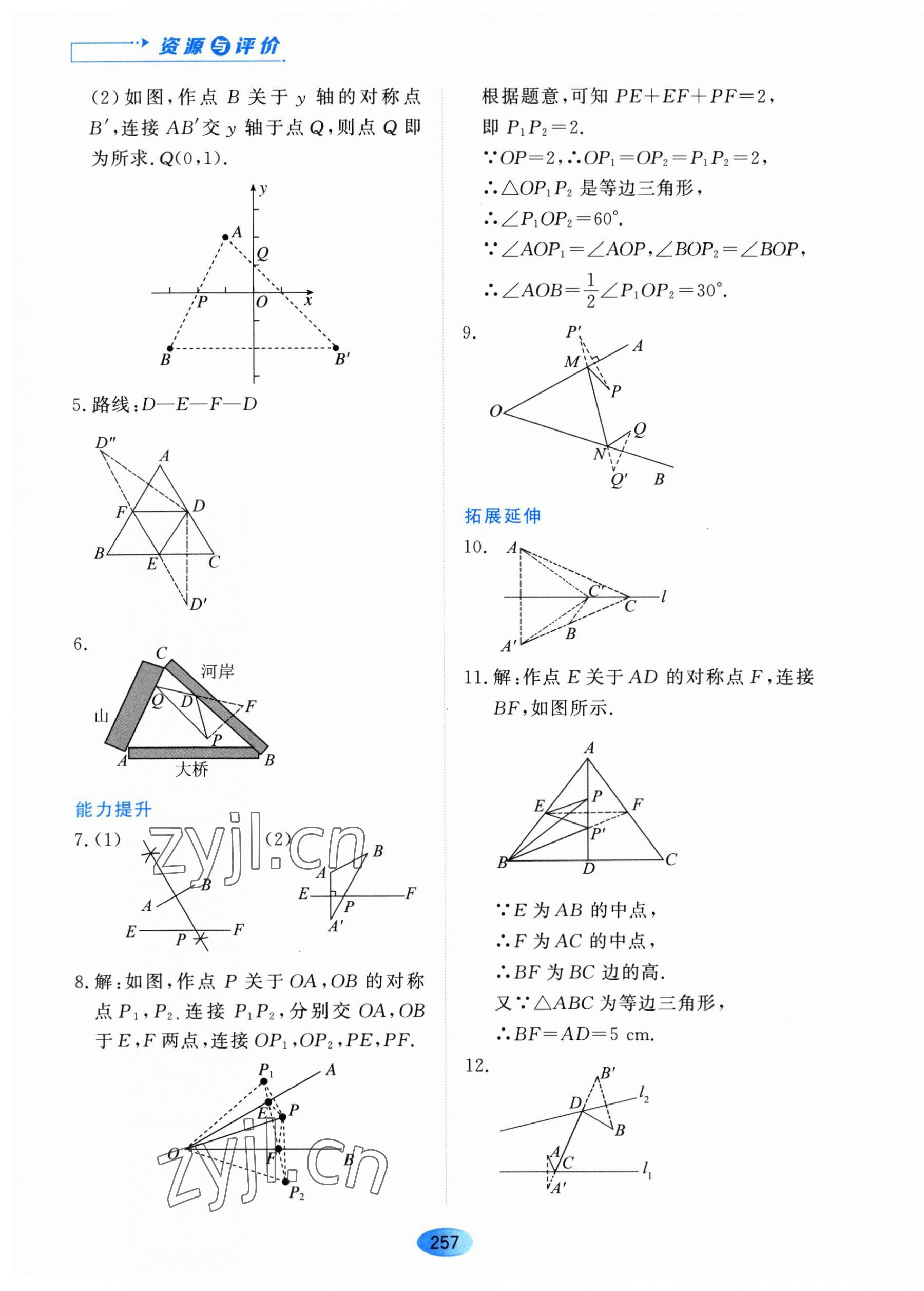 2023年资源与评价黑龙江教育出版社八年级数学上册人教版五四制 第11页