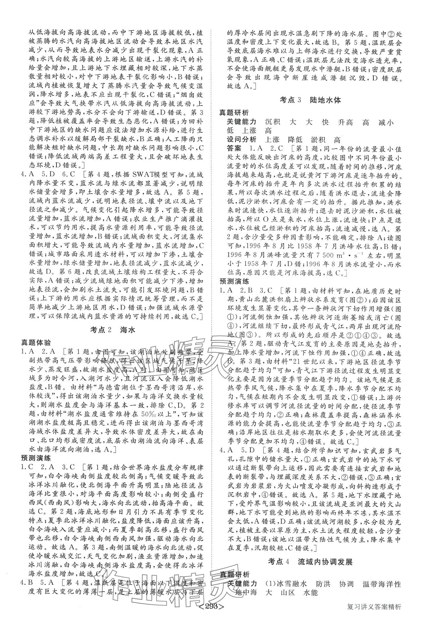 2024年步步高大二輪專(zhuān)題復(fù)習(xí)高中地理 第6頁(yè)