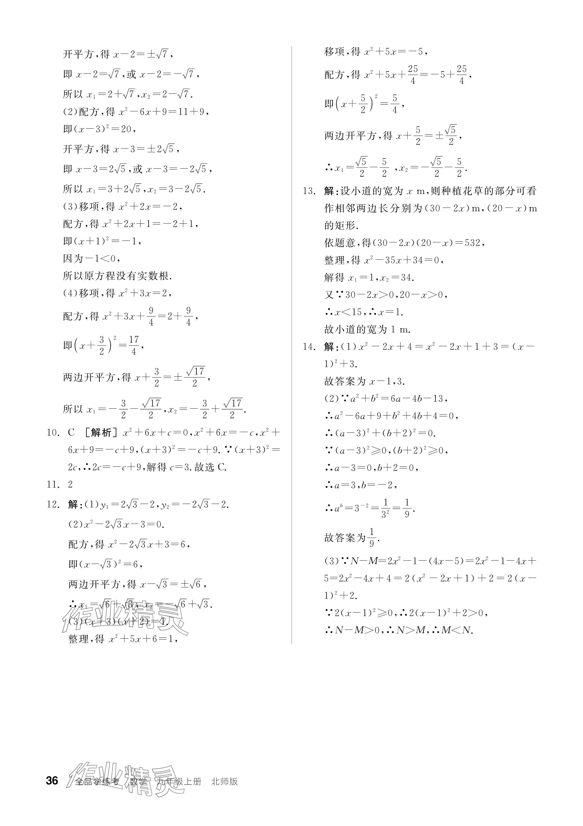 2024年全品學練考九年級數(shù)學上冊北師大版 參考答案第36頁