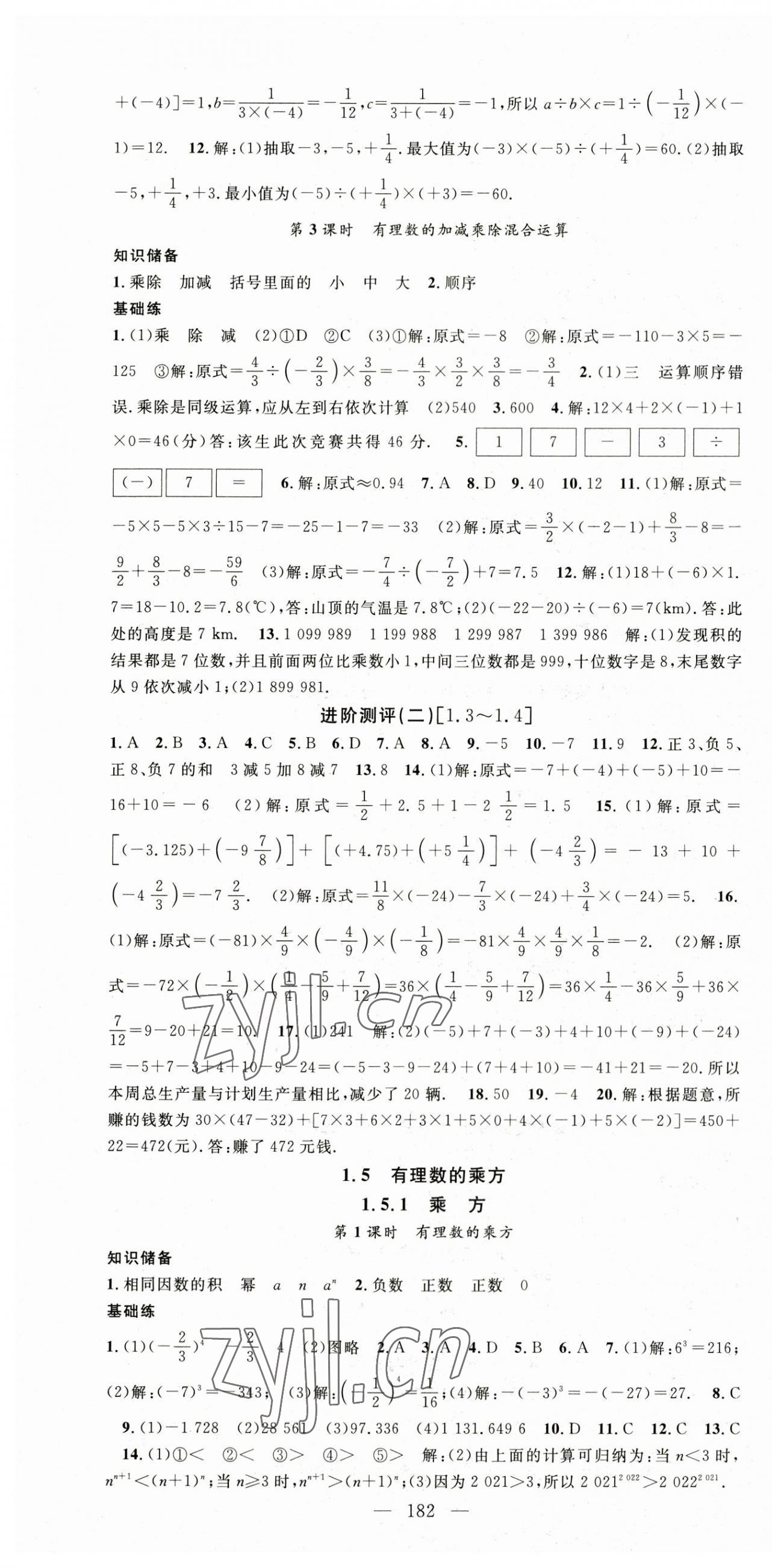 2023年名师学案七年级数学上册人教版贵州专版 第7页