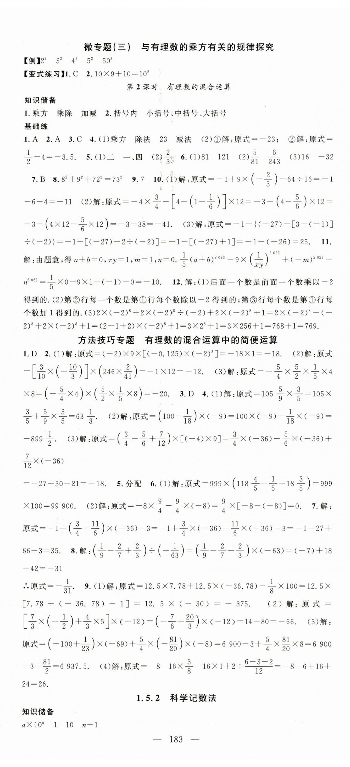 2023年名师学案七年级数学上册人教版贵州专版 第8页