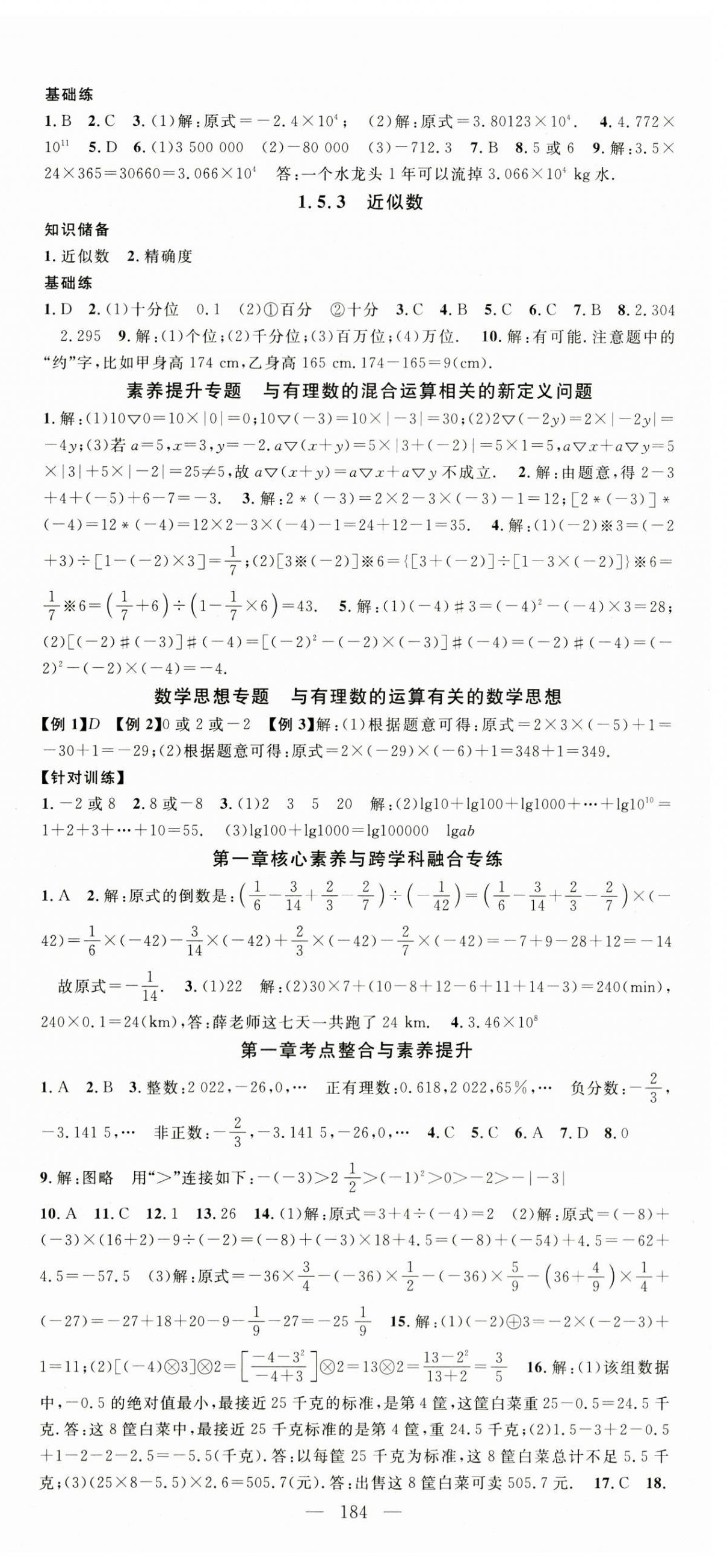 2023年名师学案七年级数学上册人教版贵州专版 第9页