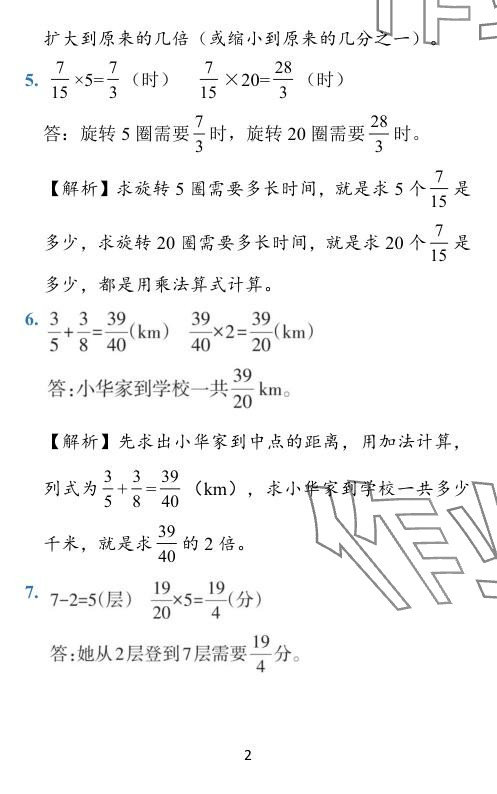 2024年小學學霸作業(yè)本五年級數學下冊北師大版 參考答案第47頁