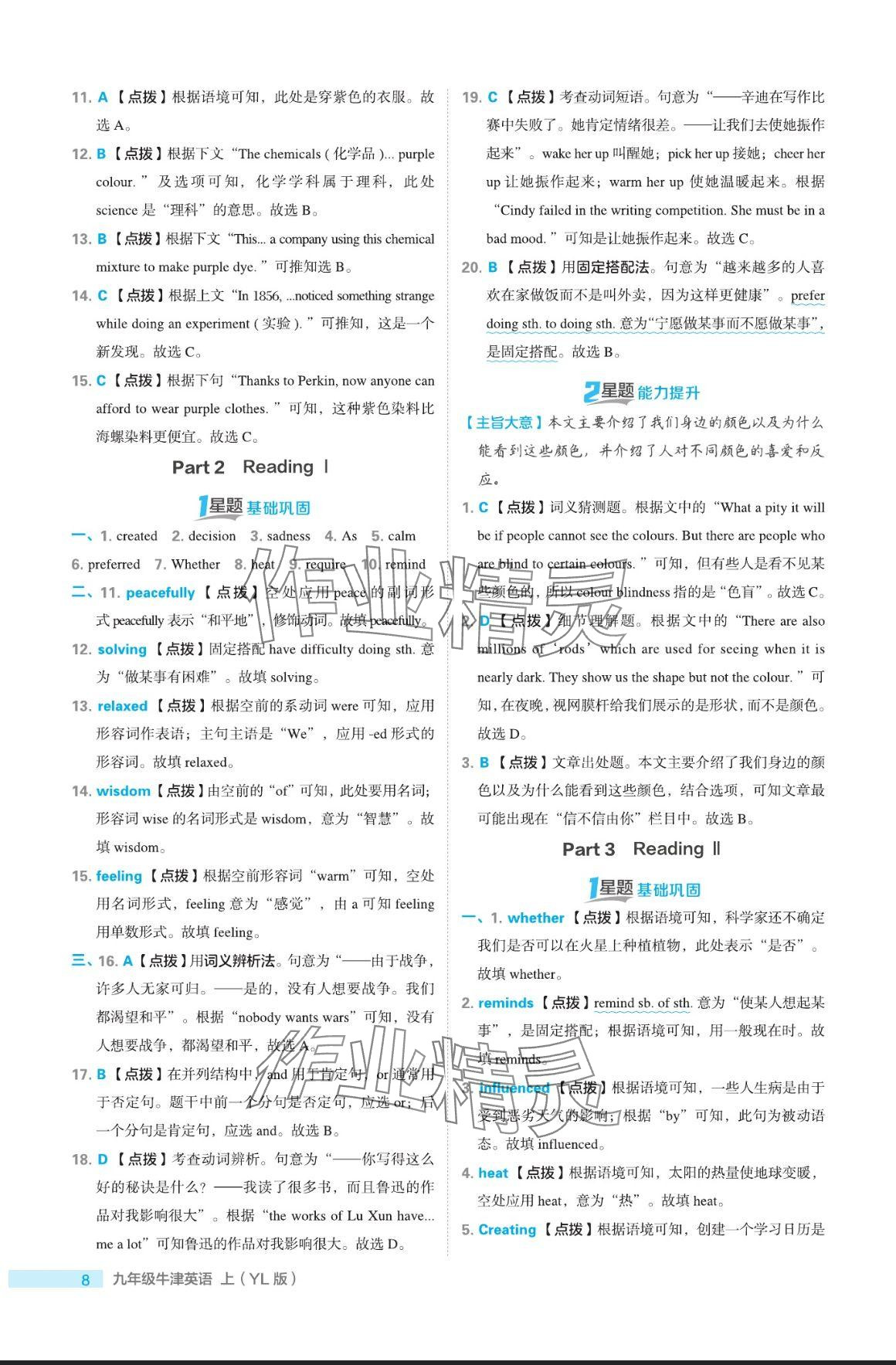 2024年點(diǎn)撥訓(xùn)練九年級英語上冊譯林版 參考答案第8頁