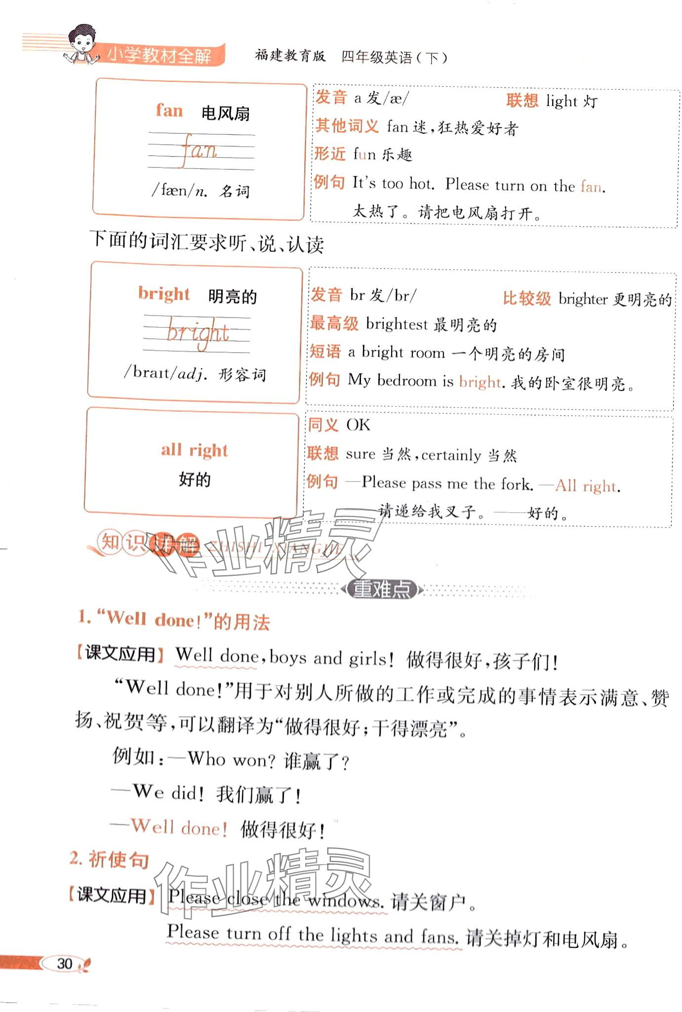 2024年教材課本四年級英語下冊閩教版 第30頁