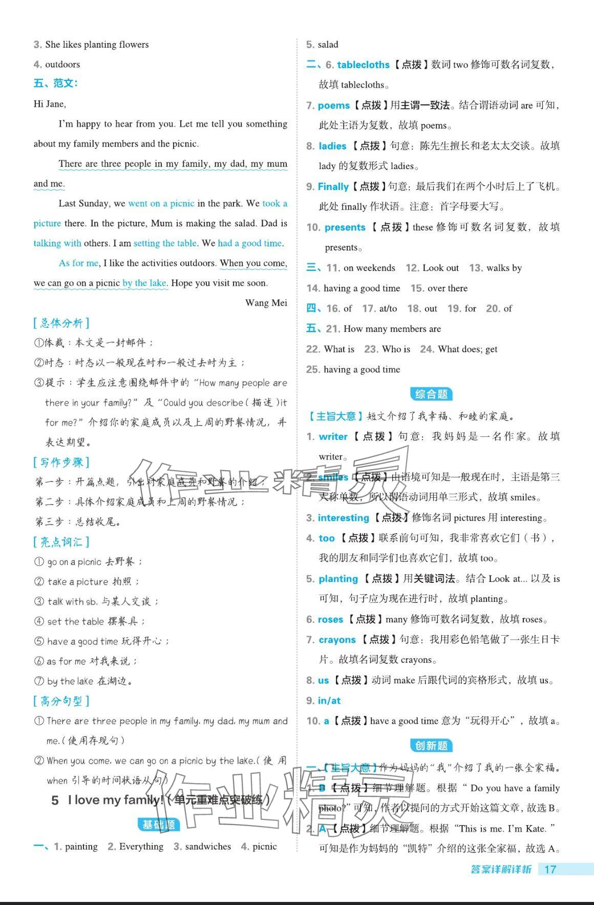 2024年綜合應(yīng)用創(chuàng)新題典中點七年級英語上冊冀教版 參考答案第17頁