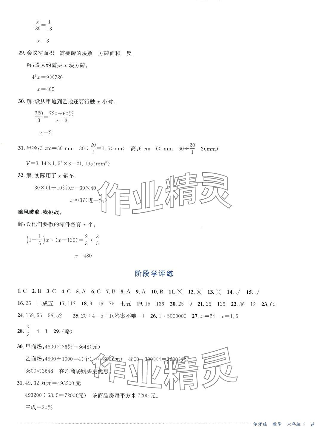 2024年學(xué)評練六年級數(shù)學(xué)下冊人教版 第3頁