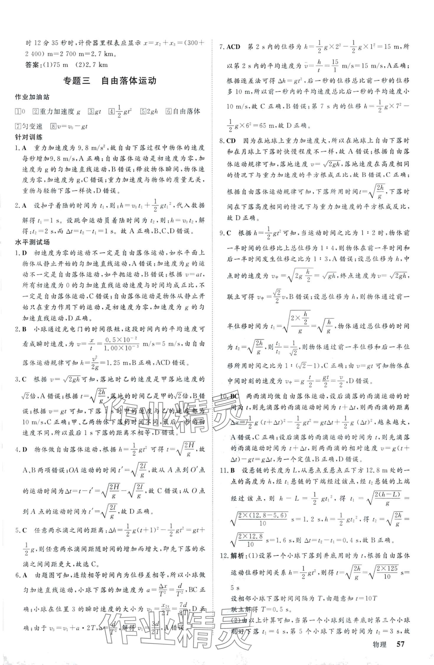 2024年黄金假期寒假作业武汉大学出版社高一物理 第3页
