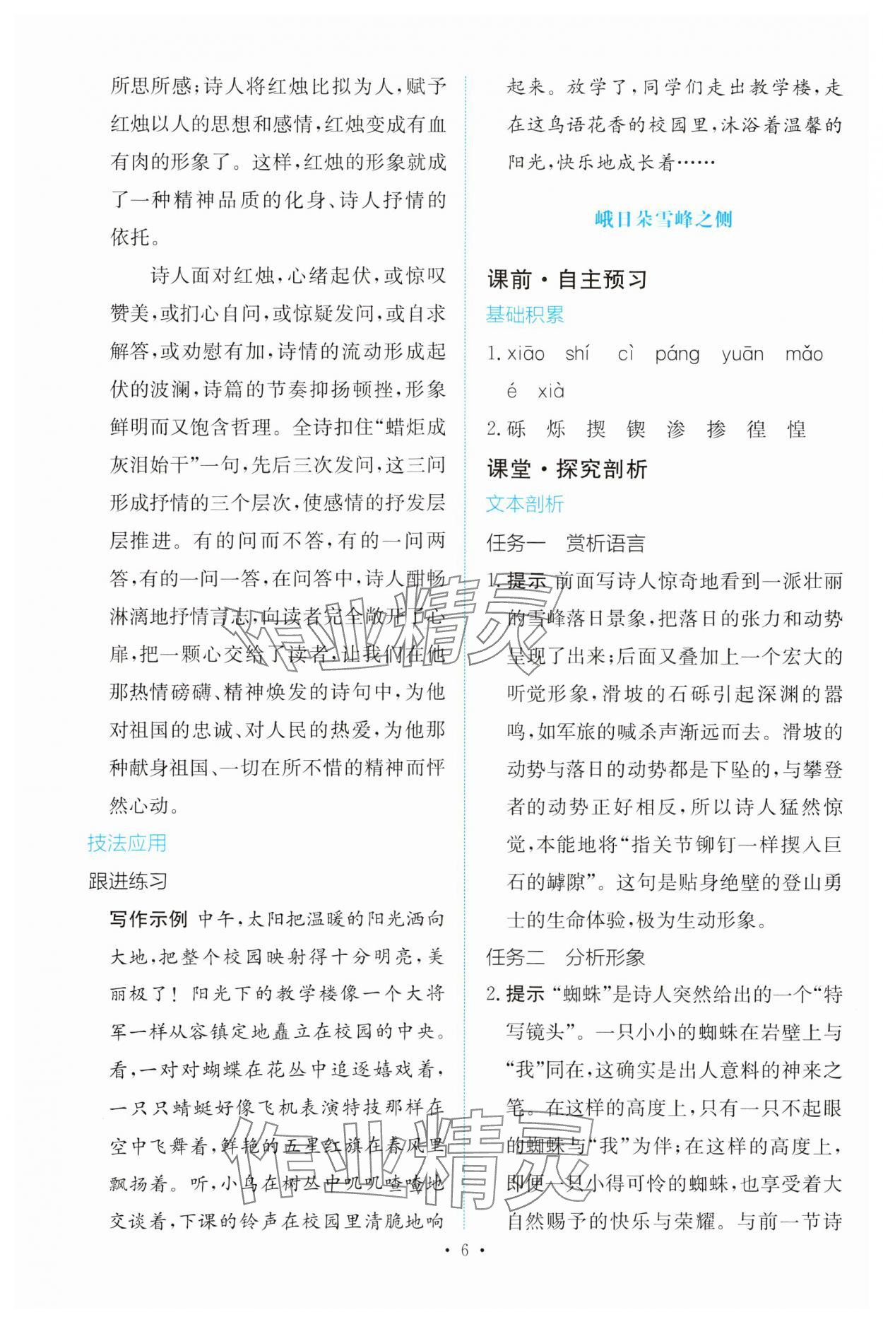 2023年能力培养与测试语文必修上册人教版 参考答案第5页