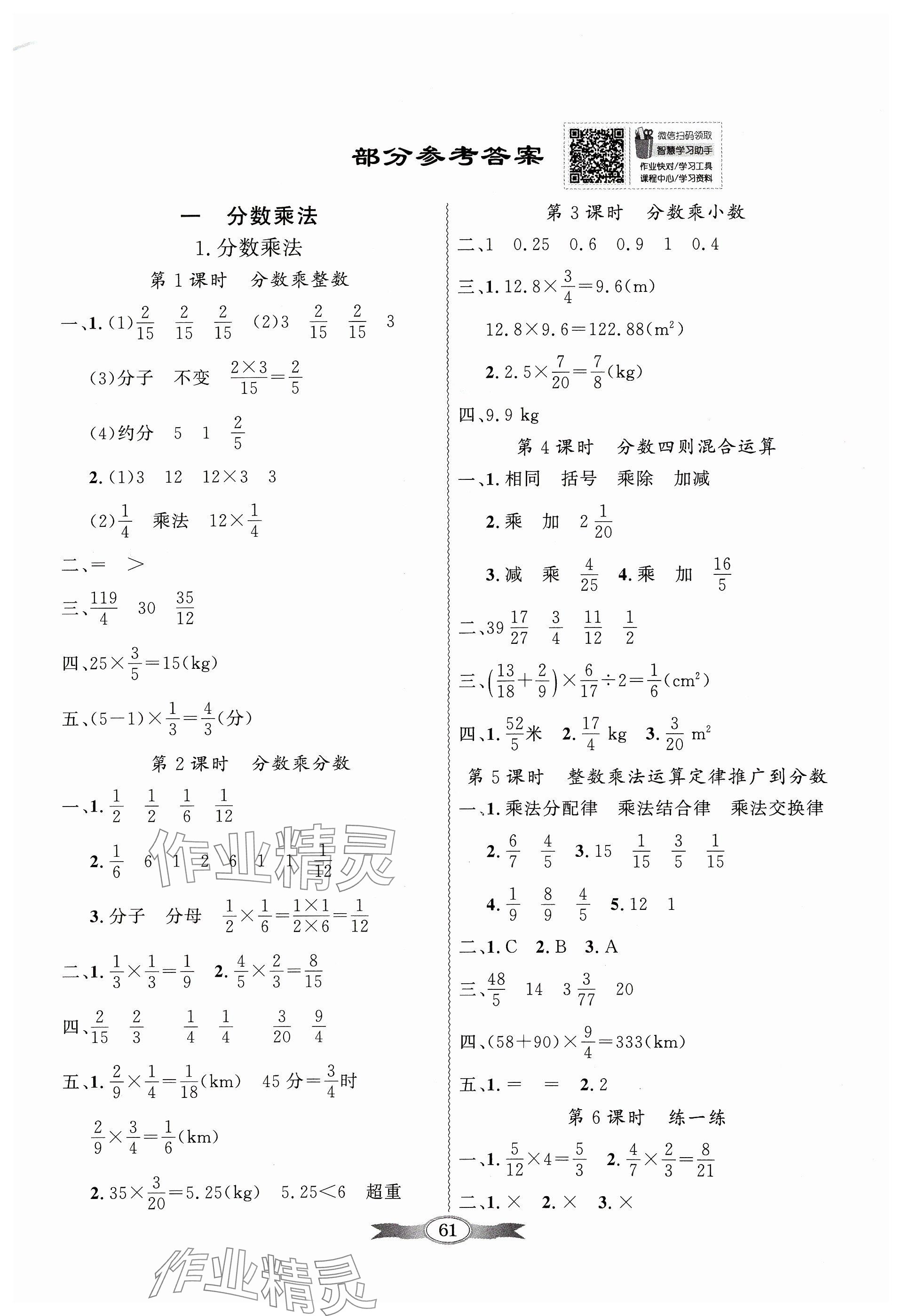 2023年同步导学与优化训练六年级数学上册人教版 第1页