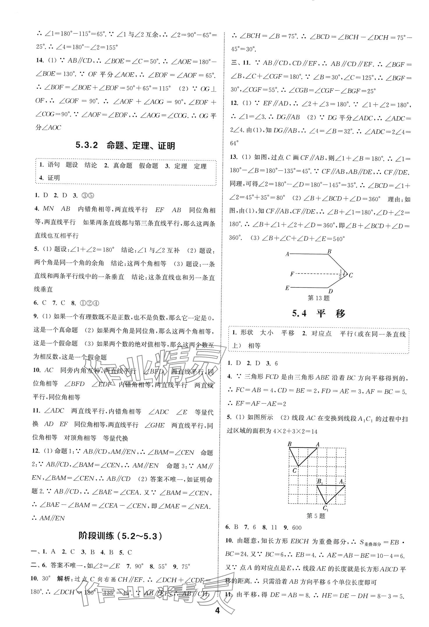 2024年通城學典課時作業(yè)本七年級數(shù)學下冊人教版山西專版 第4頁