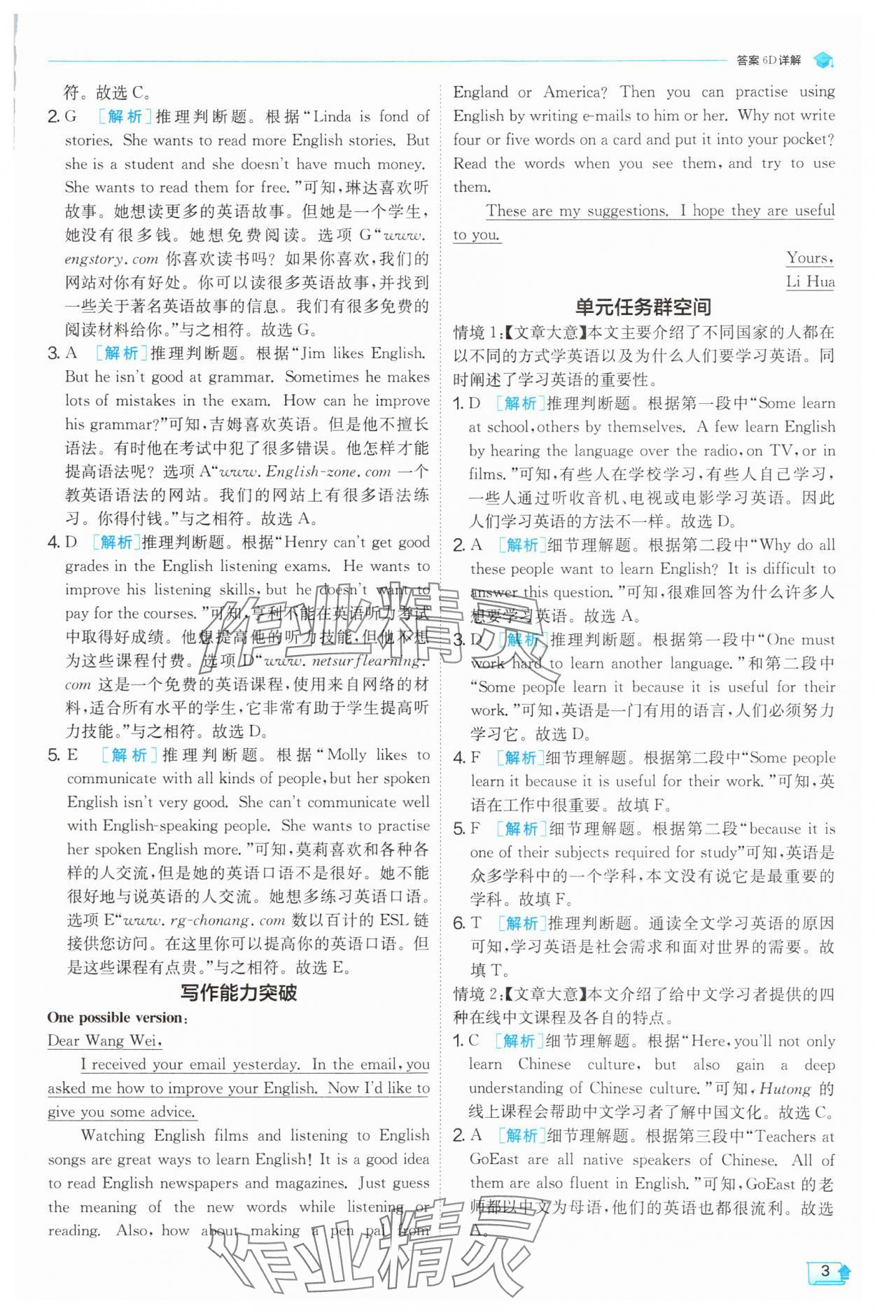 2024年實驗班提優(yōu)訓(xùn)練八年級英語上冊外研版 第3頁