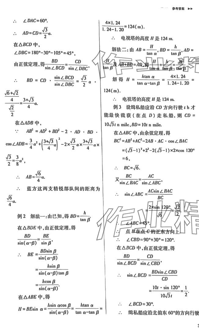 2024年普通高中新課程同步練習(xí)冊(cè)高中數(shù)學(xué)必修第一冊(cè)人教版 第39頁