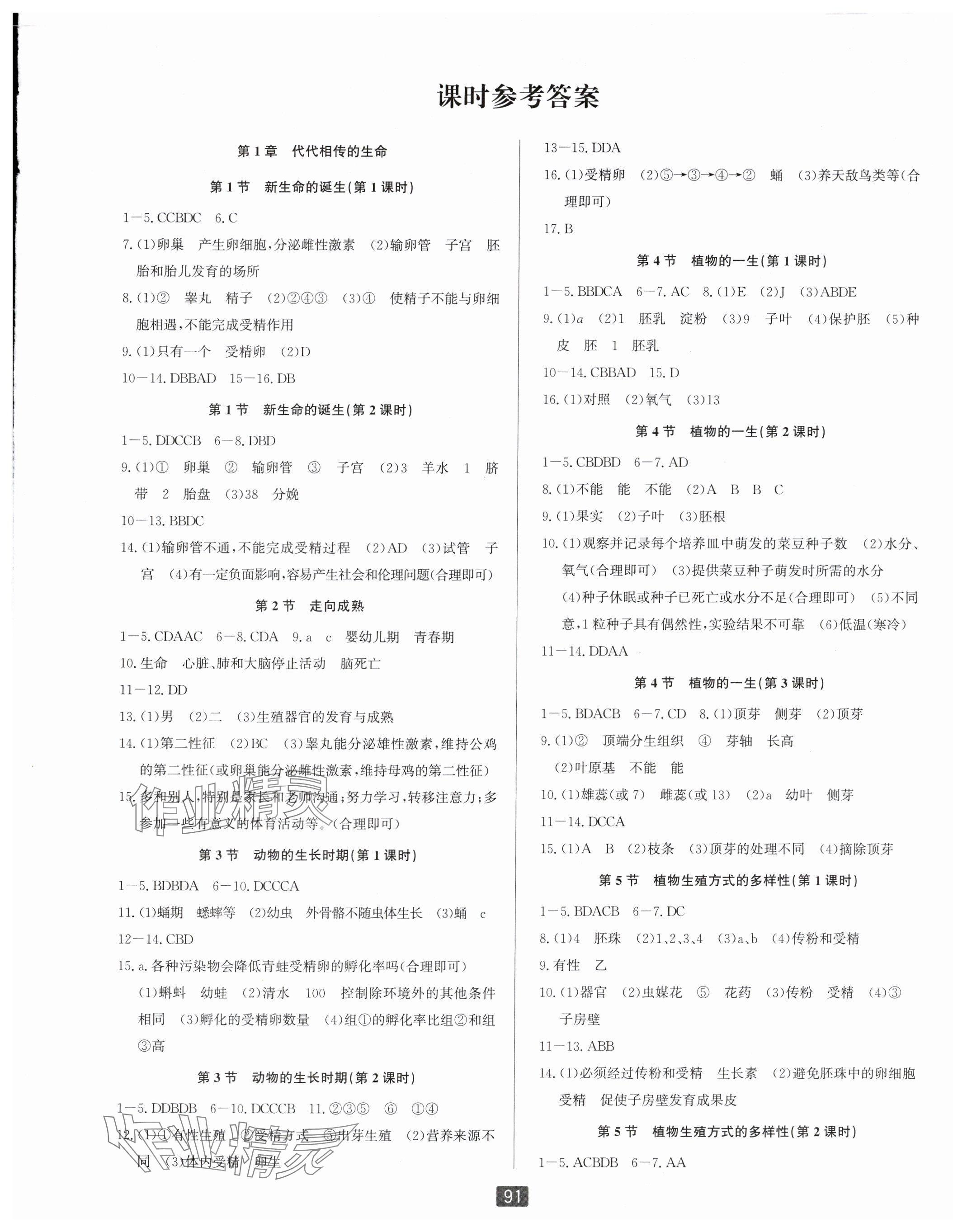 2024年勵耘書業(yè)勵耘新同步七年級科學下冊浙教版 第1頁