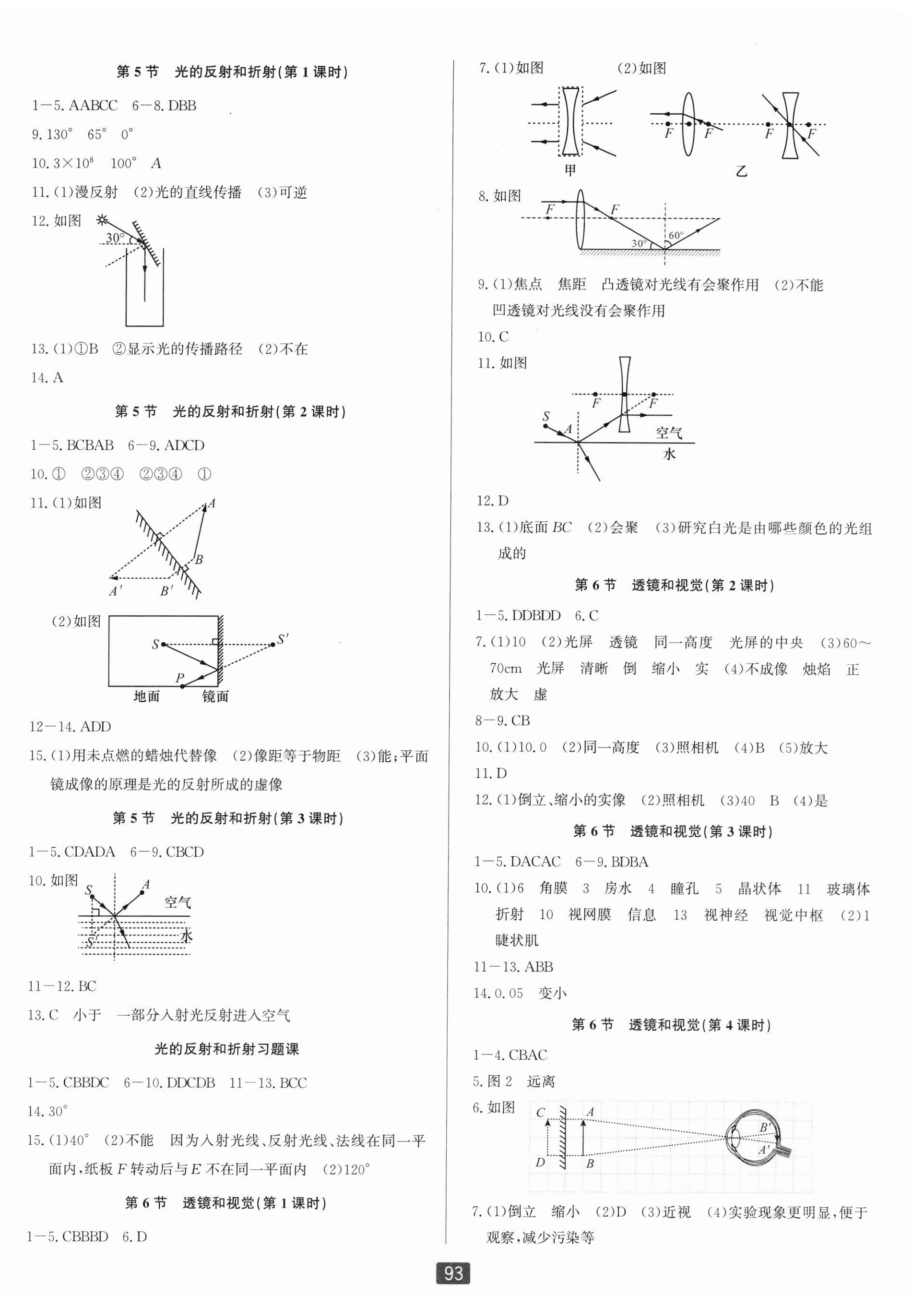 2024年勵耘書業(yè)勵耘新同步七年級科學下冊浙教版 第3頁