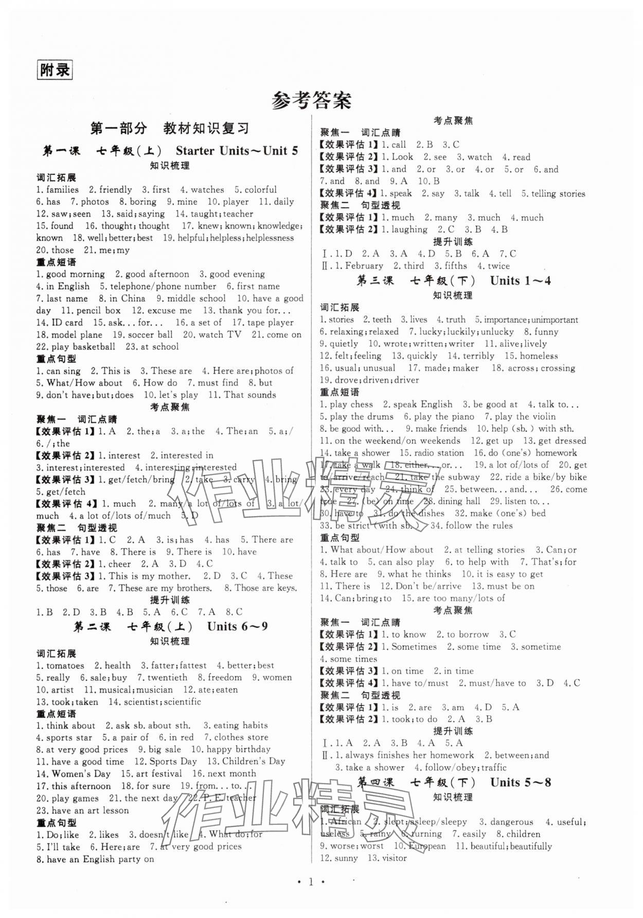 2024年湖北中考初中学业水平考试总复习英语 第1页