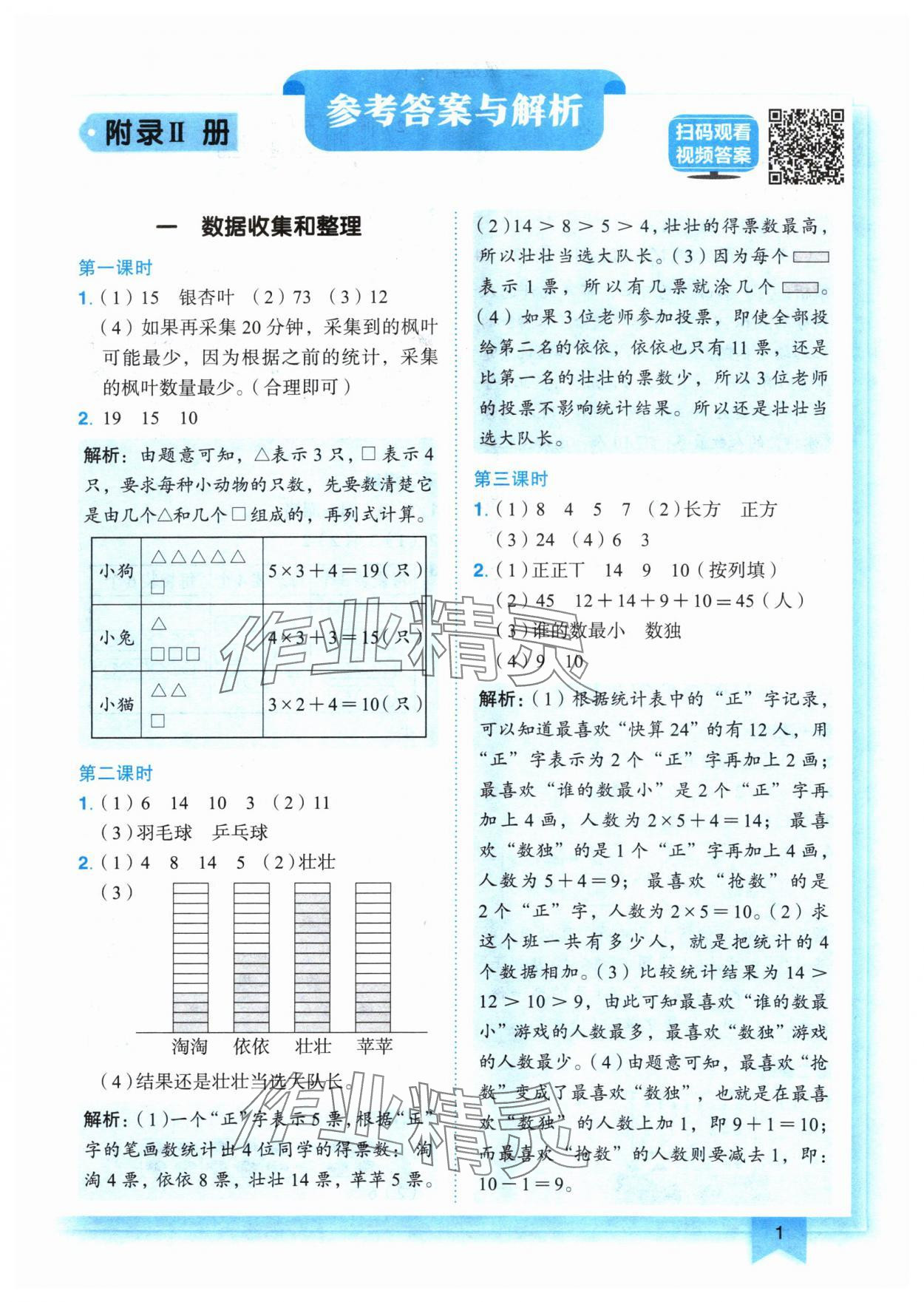 2024年黄冈小状元作业本二年级数学下册人教版 参考答案第1页