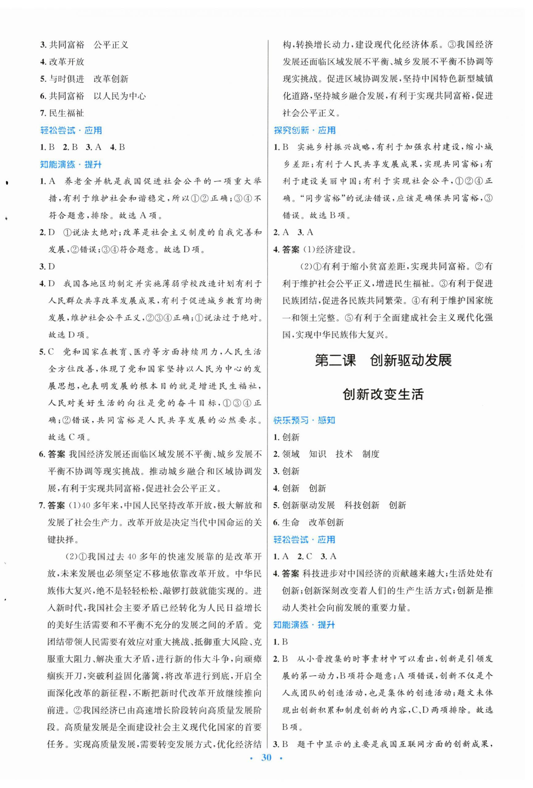 2024年同步測(cè)控優(yōu)化設(shè)計(jì)九年級(jí)道德與法治上冊(cè)人教版福建專版 第2頁