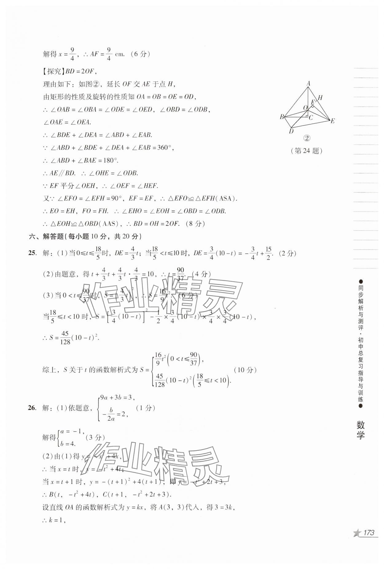 2024年同步解析與測(cè)評(píng)初中總復(fù)習(xí)指導(dǎo)與訓(xùn)練數(shù)學(xué)人教版 第11頁(yè)