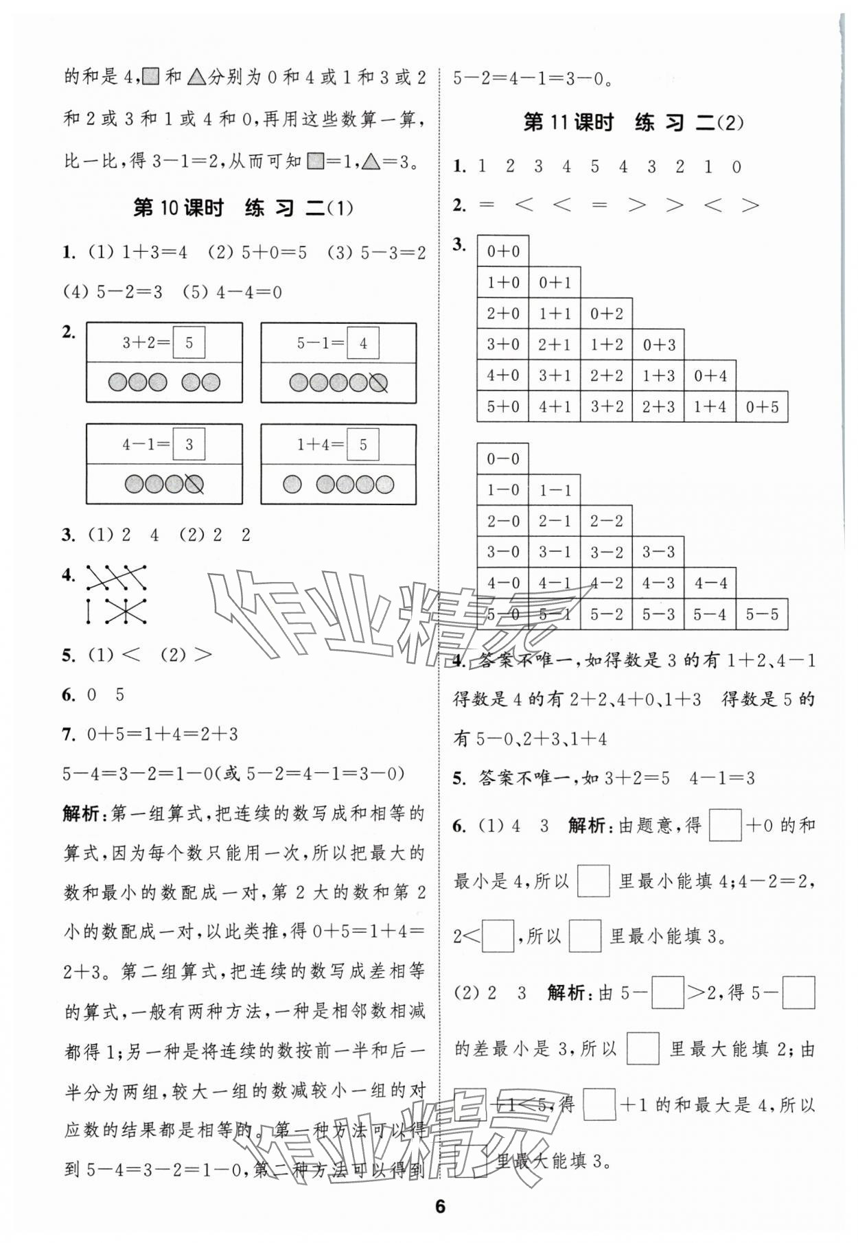 2024年通成學典課時作業(yè)本一年級數學上冊蘇教版蘇州專版 參考答案第6頁