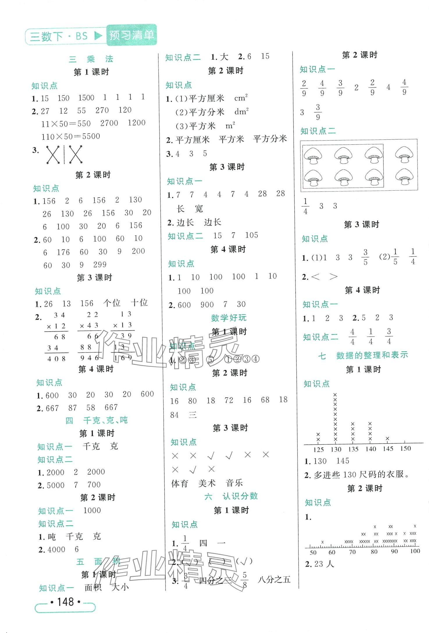 2024年小狀元隨堂作業(yè)三年級數(shù)學下冊北師大版 第2頁