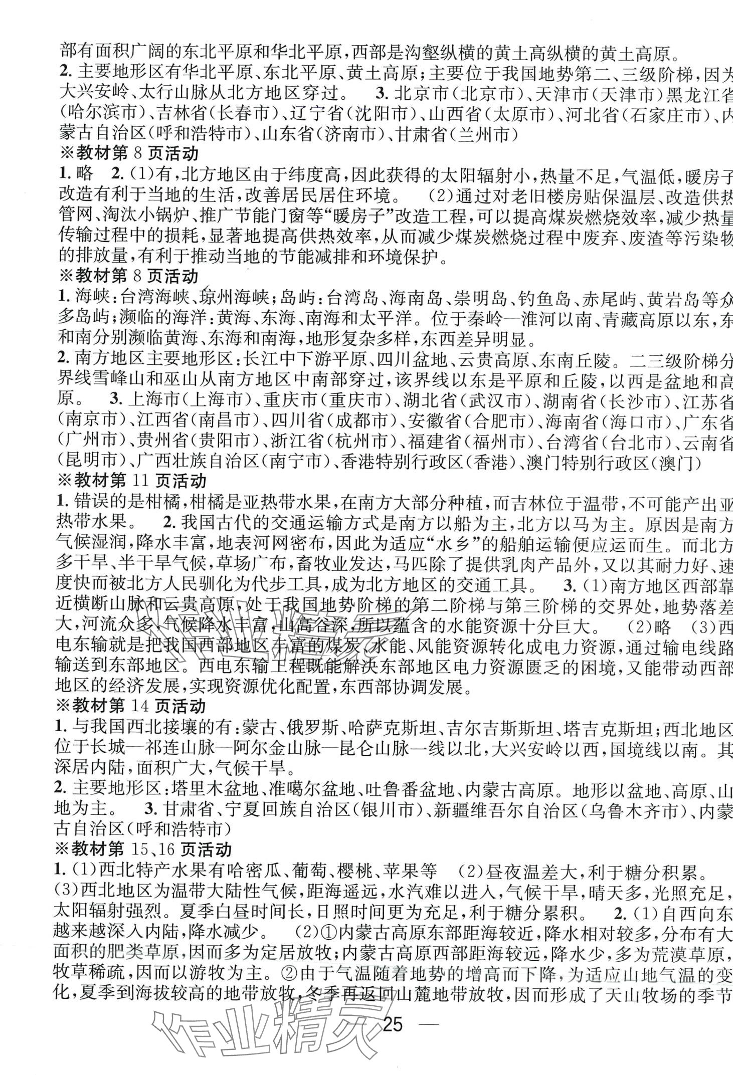2024年名师测控八年级地理下册湘教版湖南专版 第2页