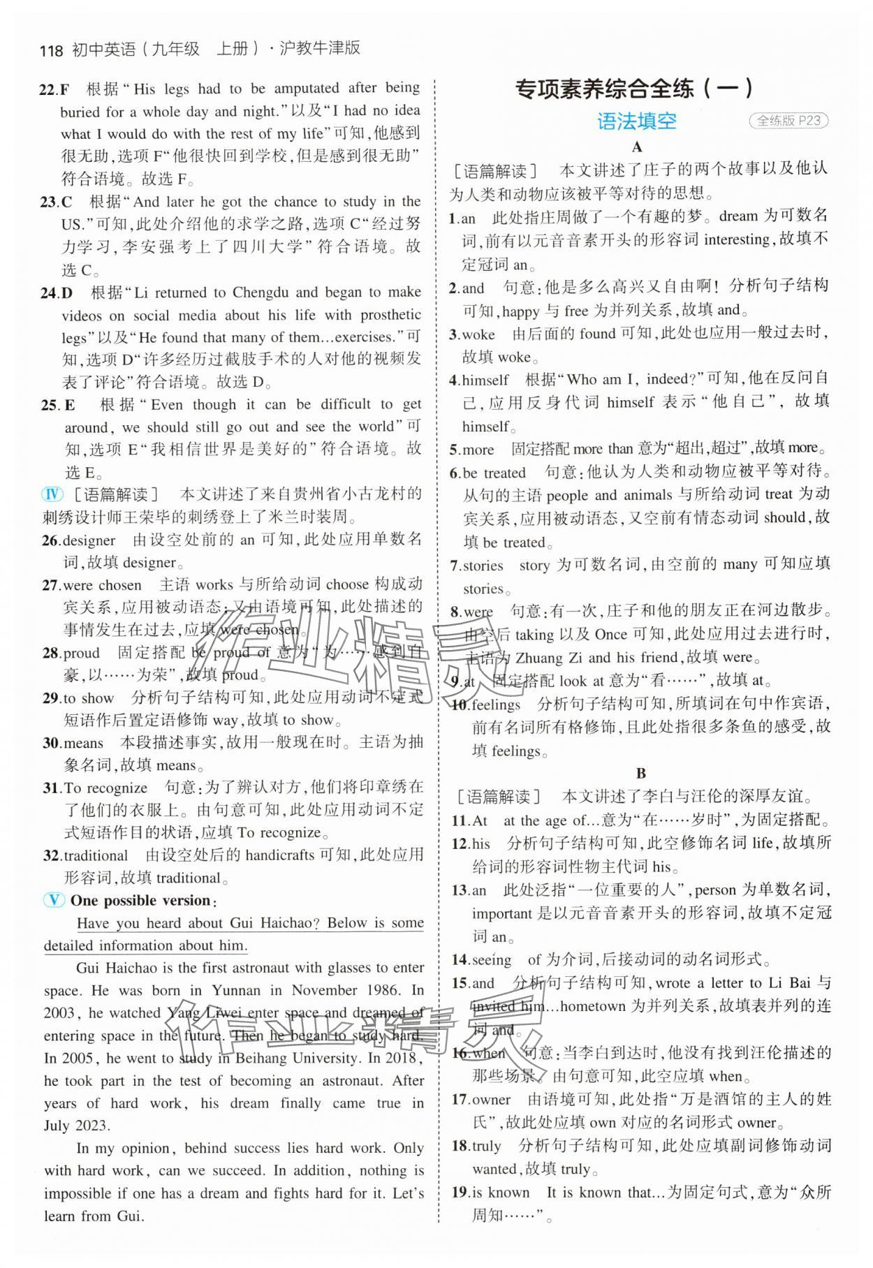 2024年5年中考3年模擬九年級(jí)英語(yǔ)上冊(cè)滬教版 參考答案第8頁(yè)