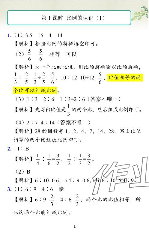 2024年小學(xué)學(xué)霸作業(yè)本六年級數(shù)學(xué)下冊北師大版廣東專版 參考答案第27頁