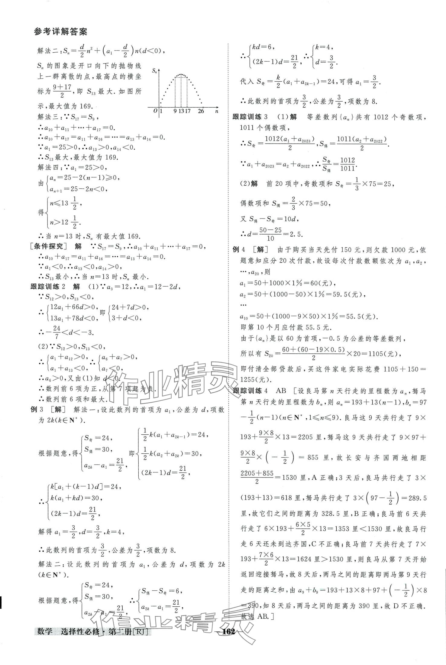 2024年金版教程高中新课程创新导学案高中数学选择性必修第二册人教版 第9页