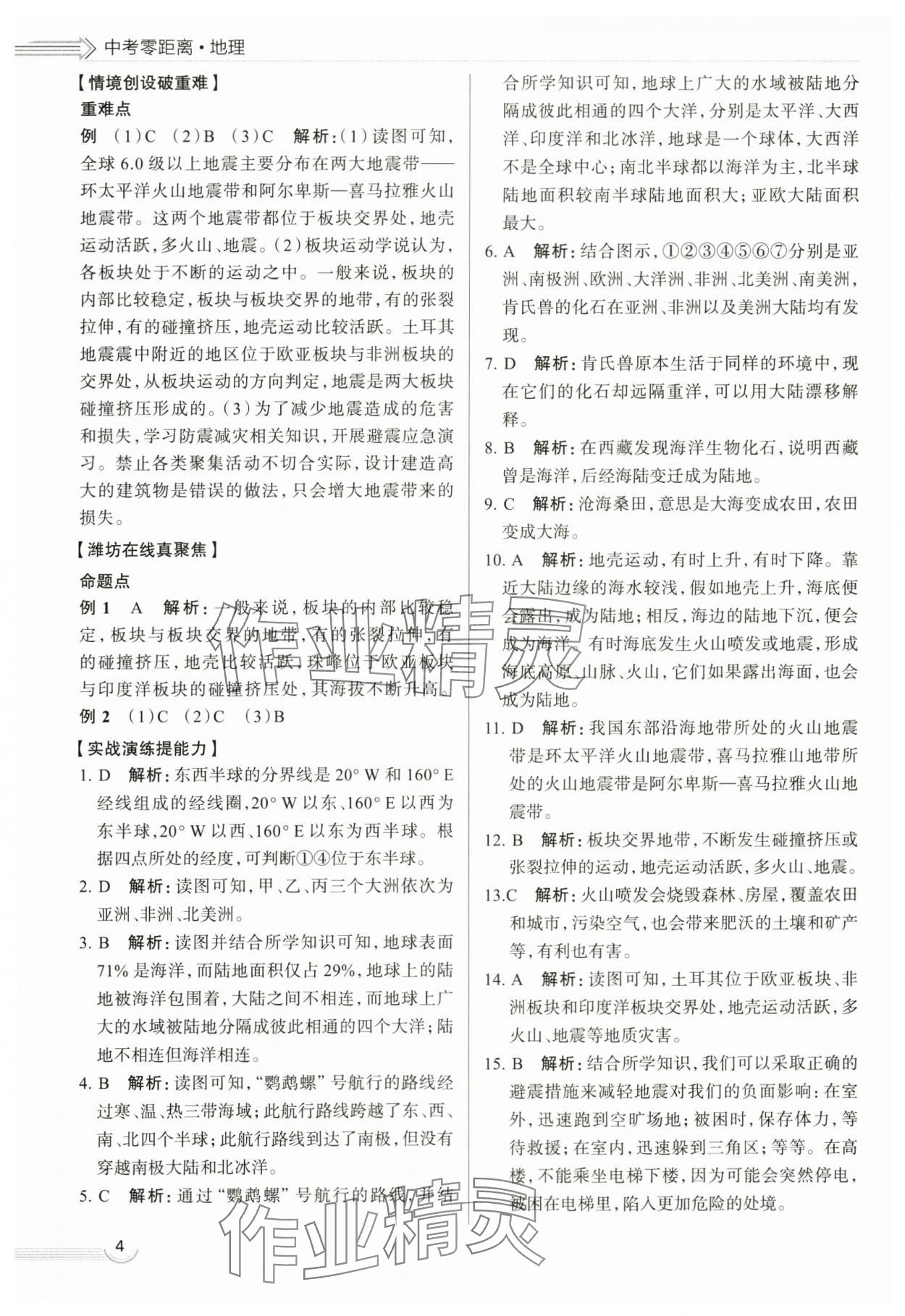 2024年中考零距离地理潍坊专版 第4页