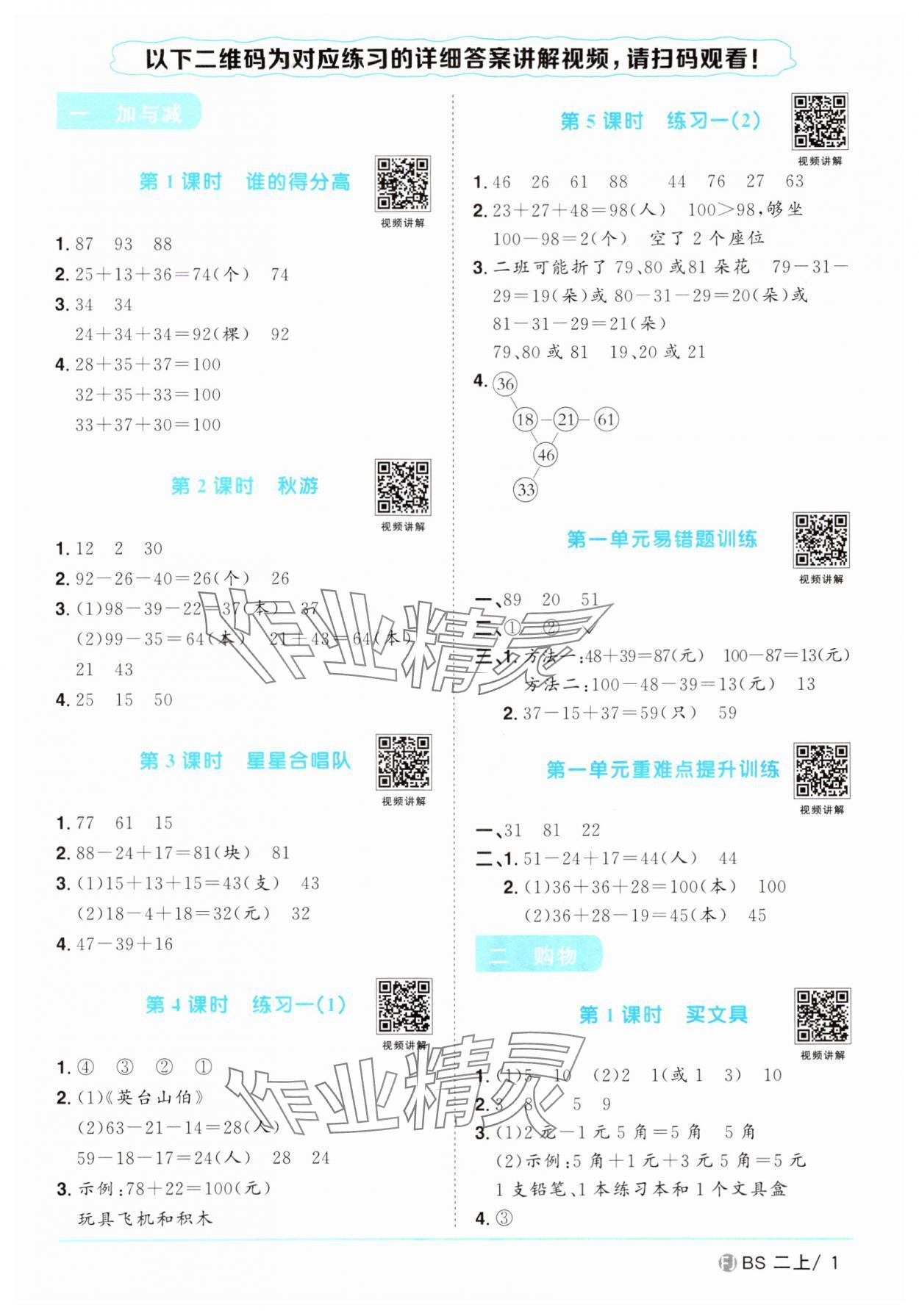 2024年阳光同学课时优化作业二年级数学上册北师大版福建专版 第1页