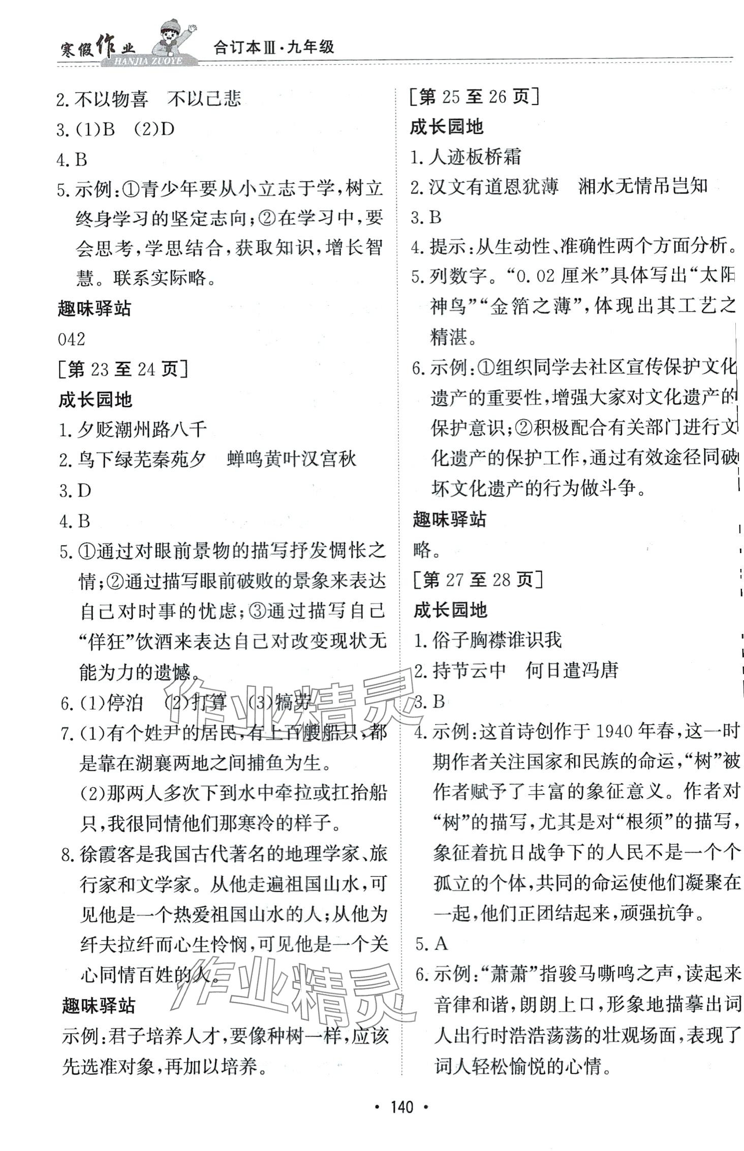 2024年寒假作业江西高校出版社九年级综合III 第4页
