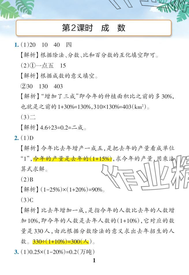 2024年小學(xué)學(xué)霸作業(yè)本六年級數(shù)學(xué)下冊人教版廣東專版 參考答案第11頁