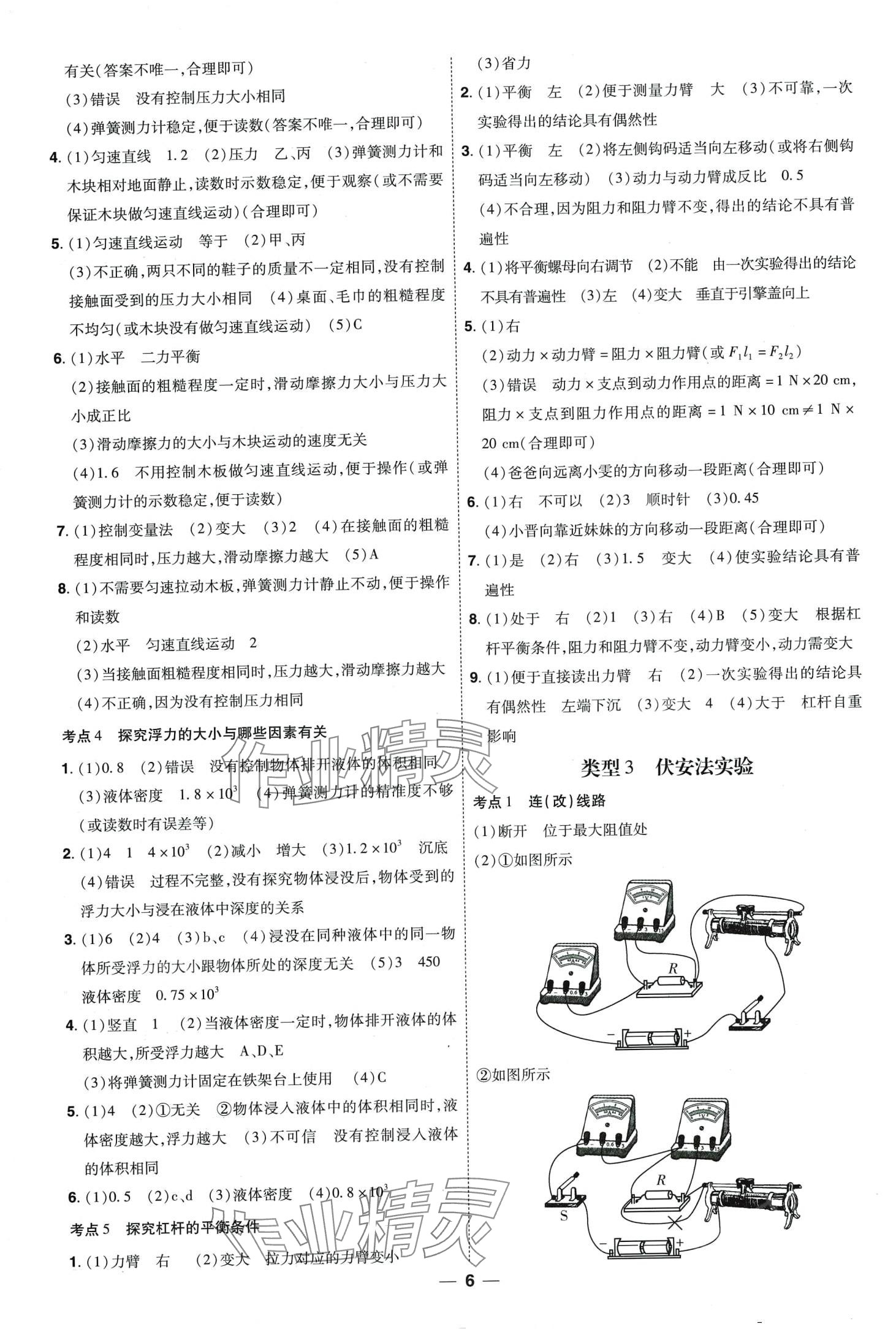 2024年99+1活页卷中考领航者物理中考山西专版 第6页