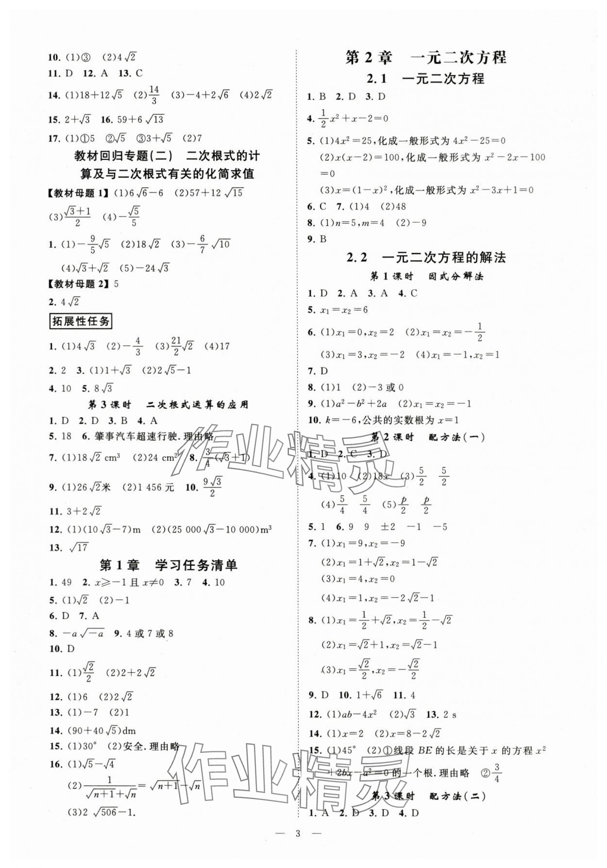 2024年全效学习八年级数学下册浙教版精华版 参考答案第2页