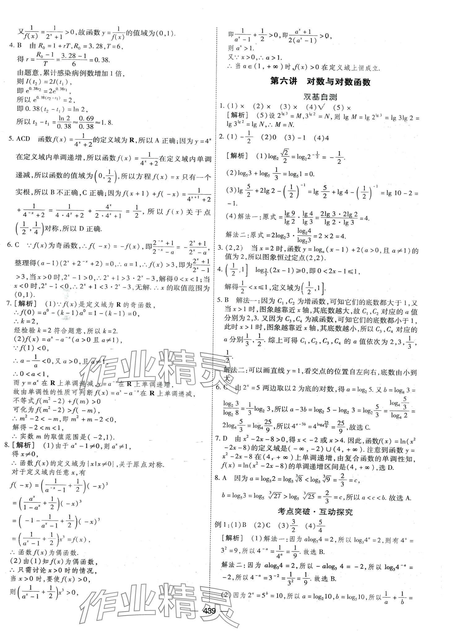 2024年高考一轮总复习衡中学案高中数学 第37页