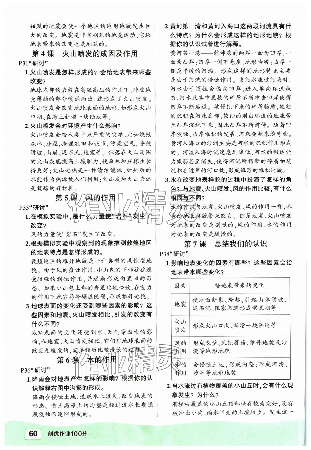 2024年狀元成才路創(chuàng)優(yōu)作業(yè)100分五年級科學(xué)上冊教科版 參考答案第3頁