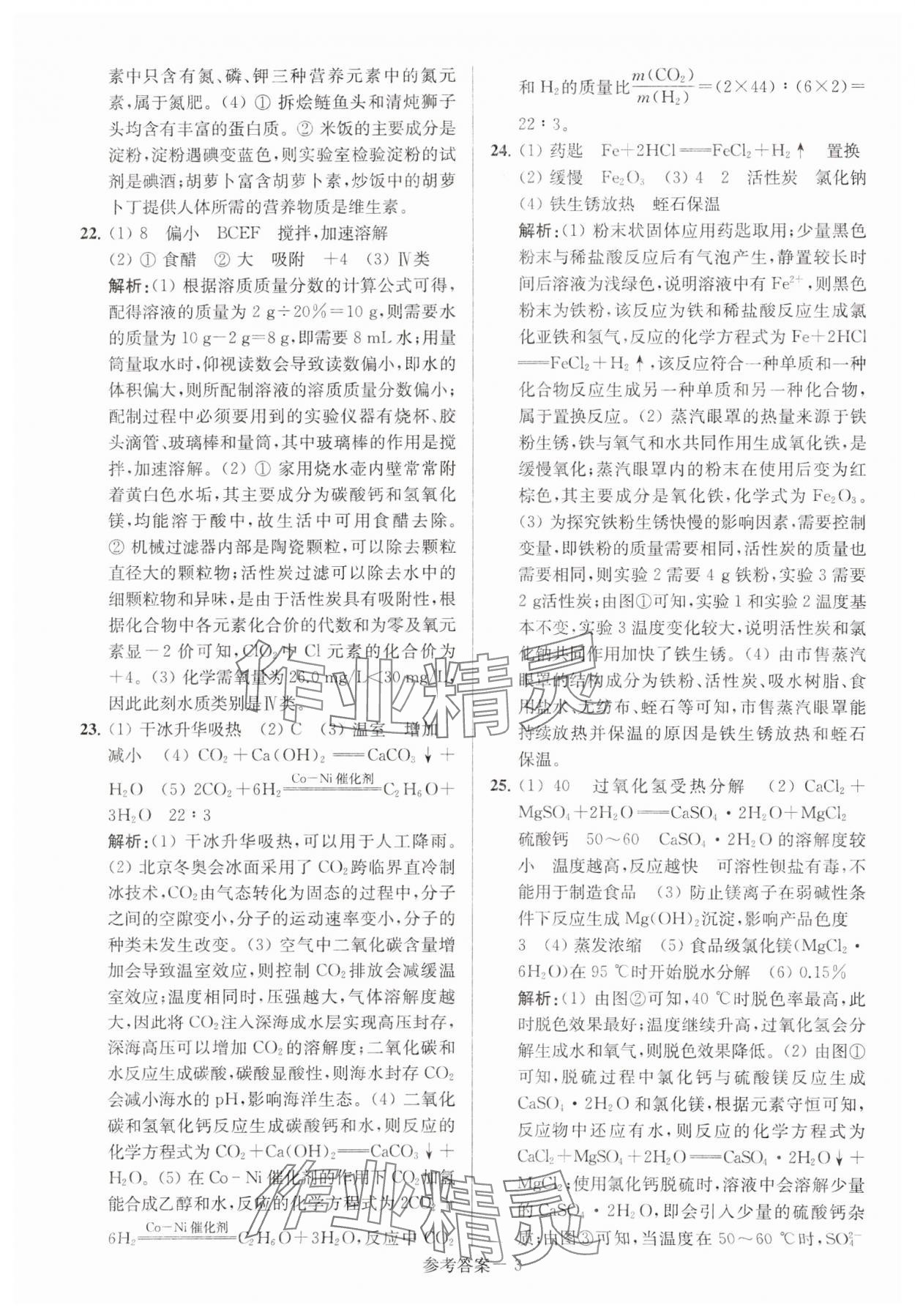 2024年扬州市中考总复习一卷通化学 第3页