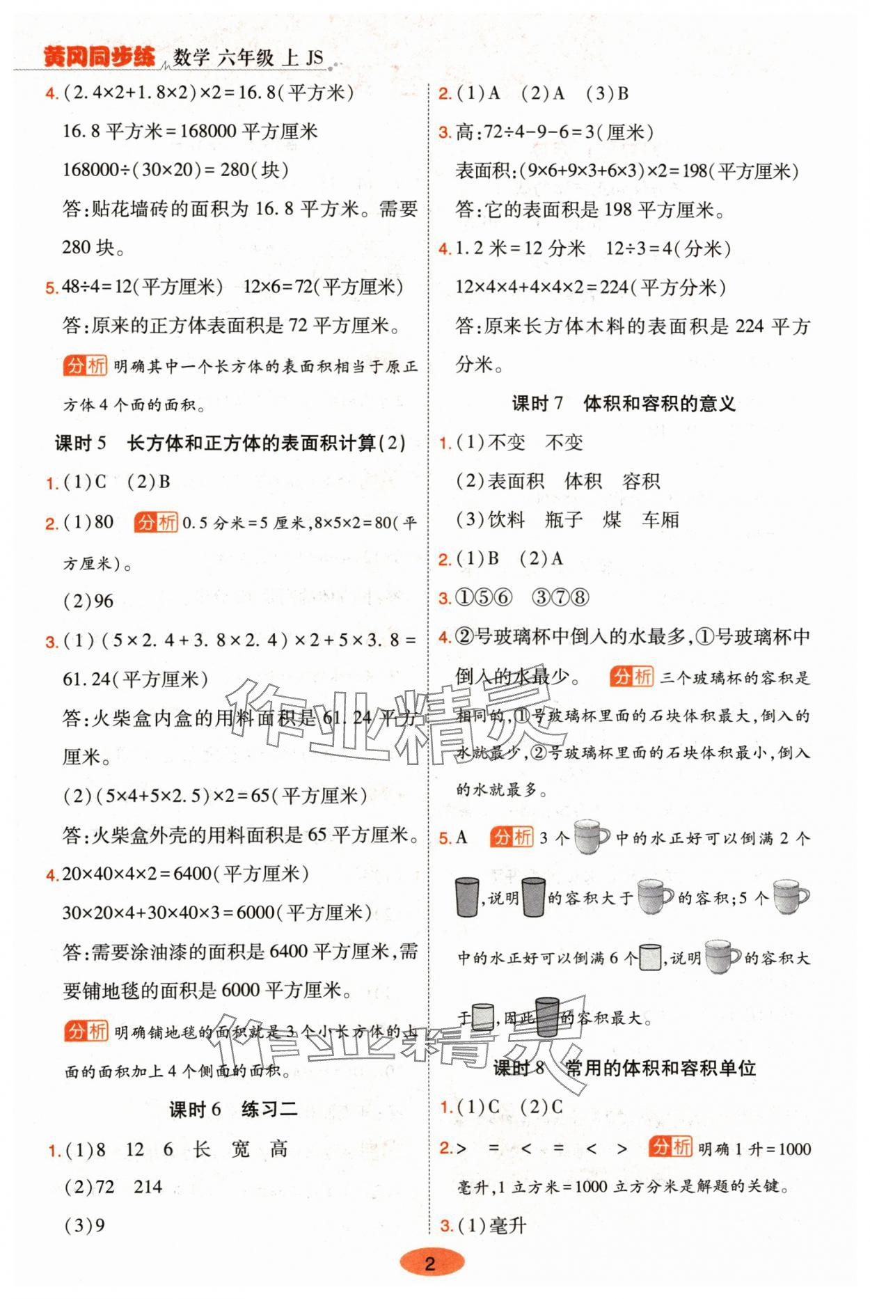 2024年黃岡同步練一日一練六年級數(shù)學(xué)上冊蘇教版 參考答案第2頁