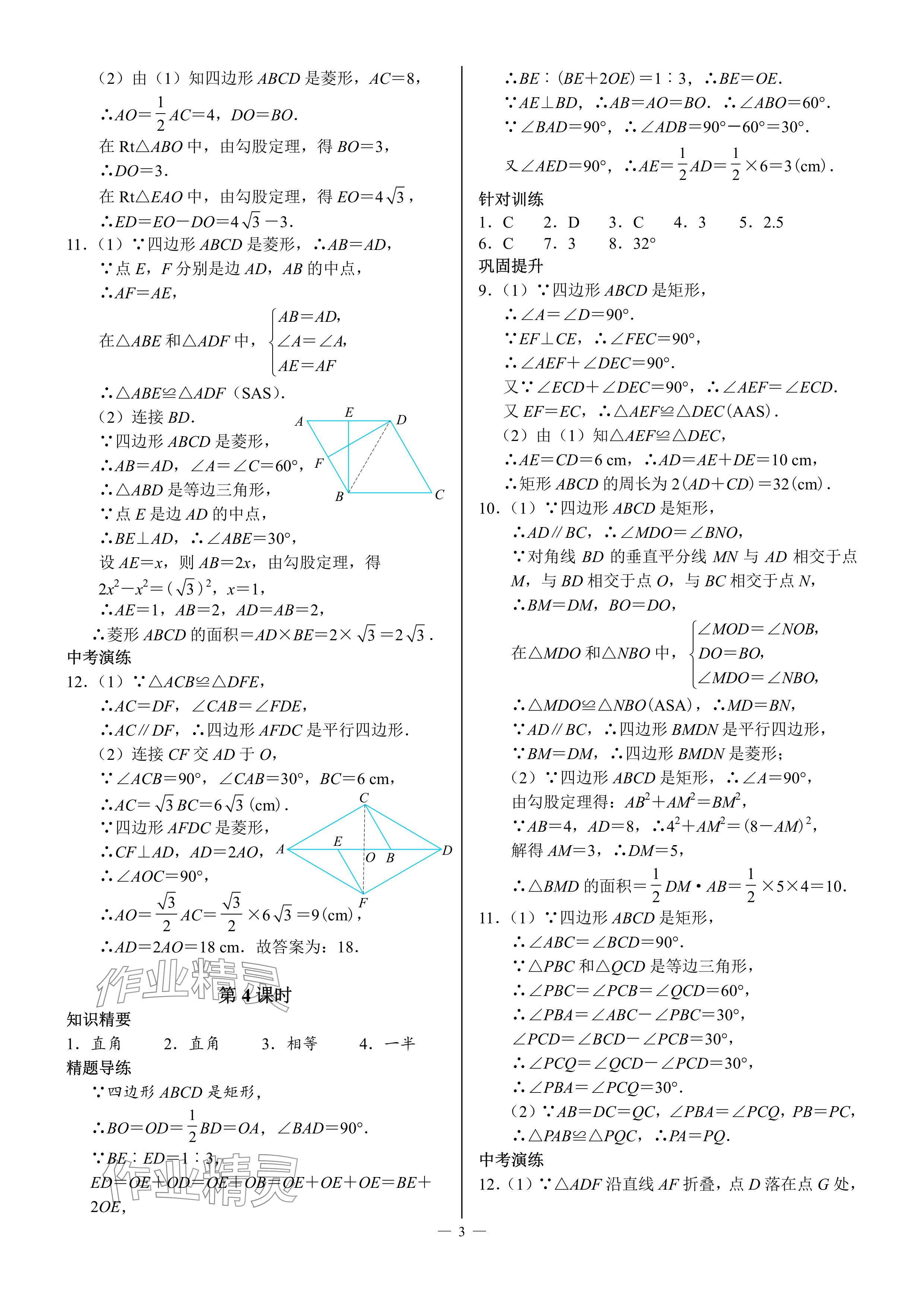 2024年优蓝数学A典演练九年级上册北师大版 参考答案第3页