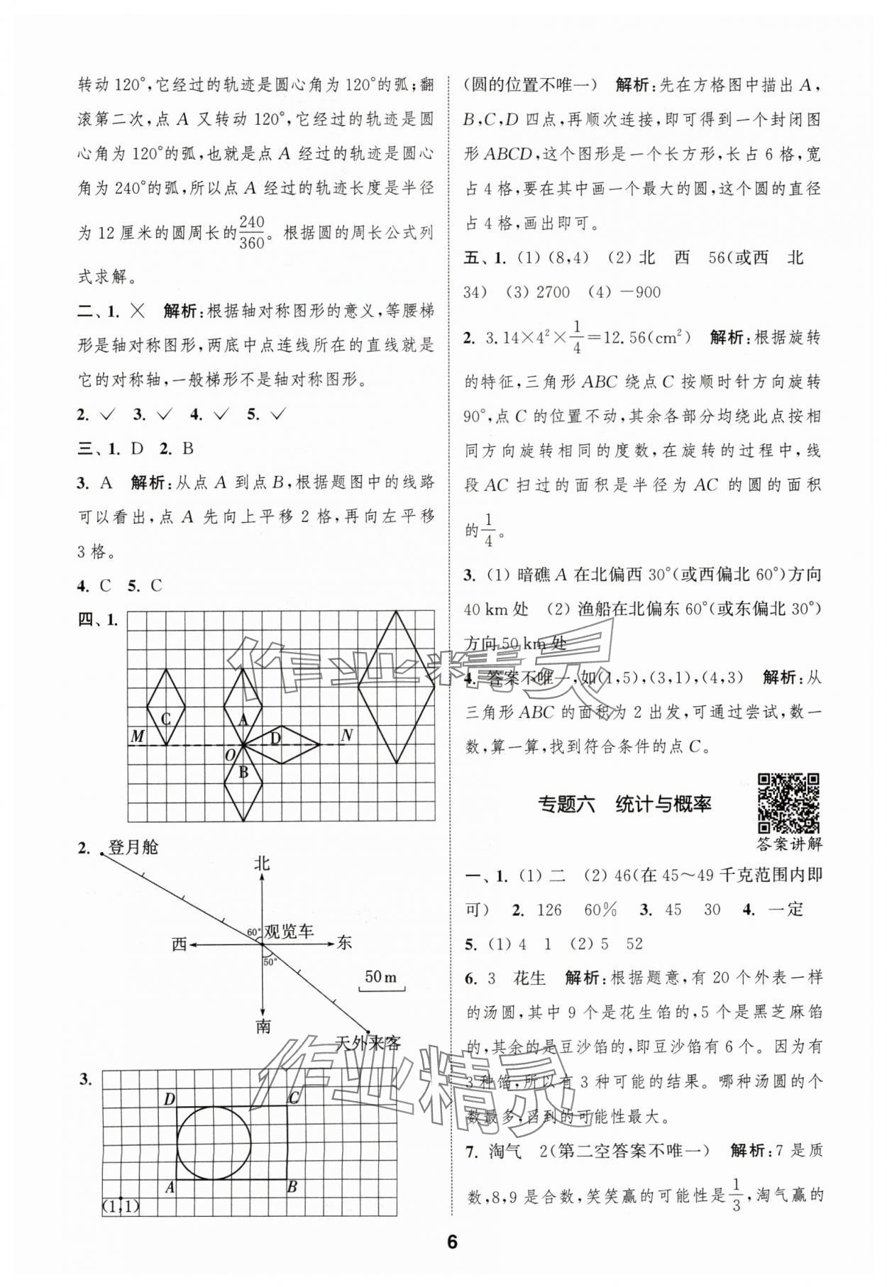 2024年通城學(xué)典暑期升級(jí)訓(xùn)練延邊大學(xué)出版社小升初銜接數(shù)學(xué) 參考答案第6頁(yè)