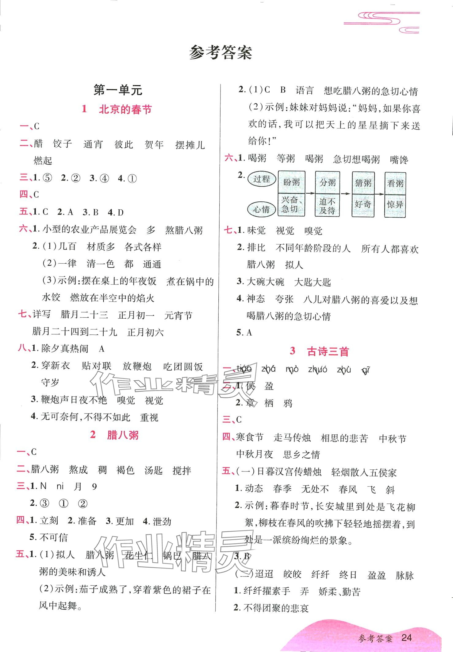 2024年畅行课堂六年级语文下册人教版 第1页